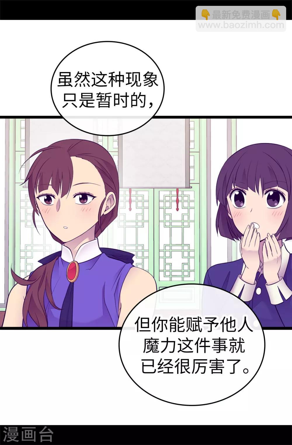 🍴据说我是王的女儿 第515话 赋予魔力的能力 第23页