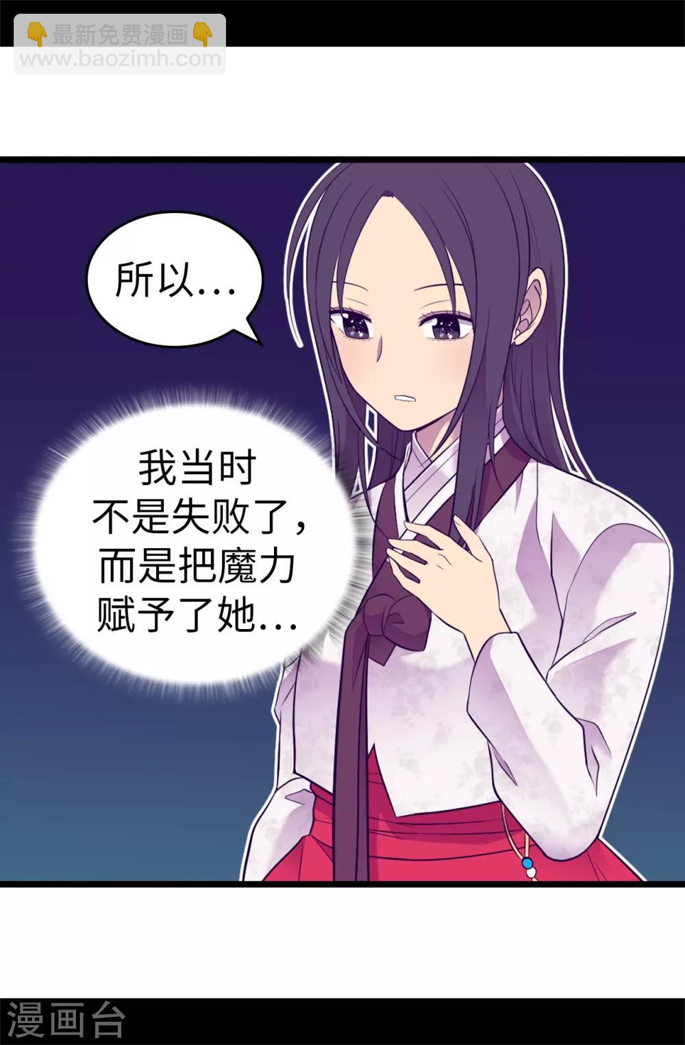 🍴据说我是王的女儿 第515话 赋予魔力的能力 第24页