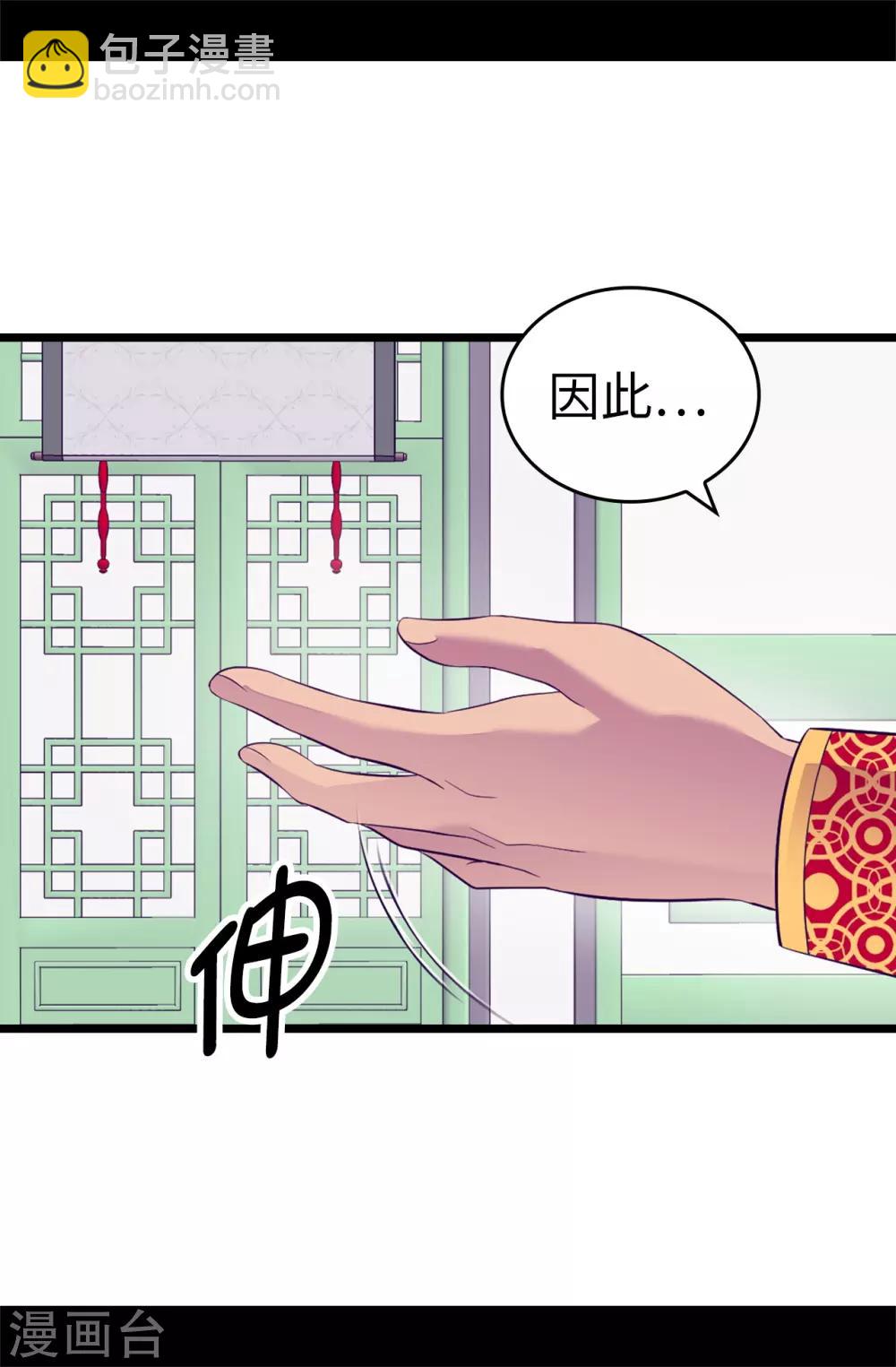 🍴据说我是王的女儿 第515话 赋予魔力的能力 第25页
