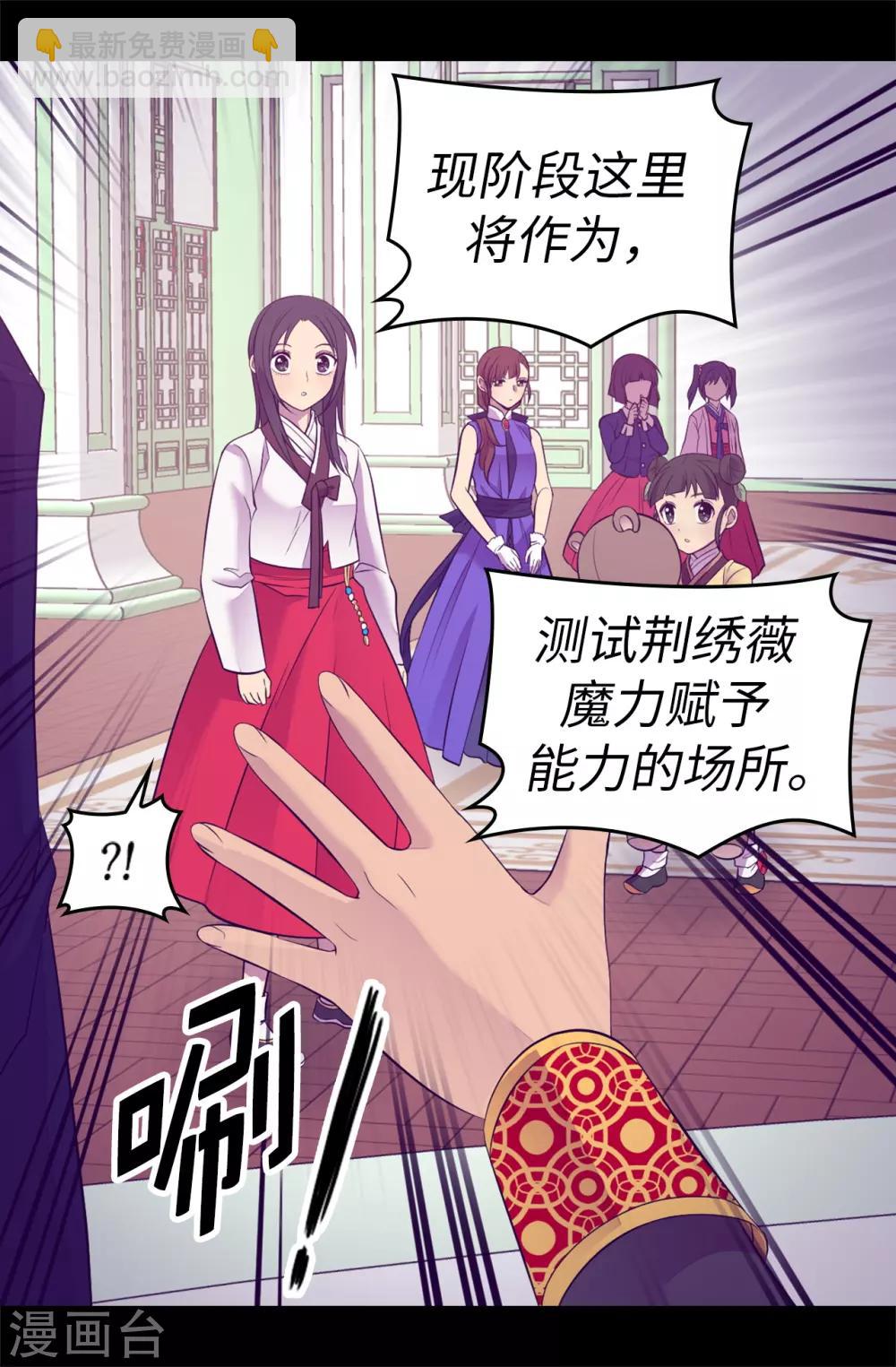 🍴据说我是王的女儿 第515话 赋予魔力的能力 第26页