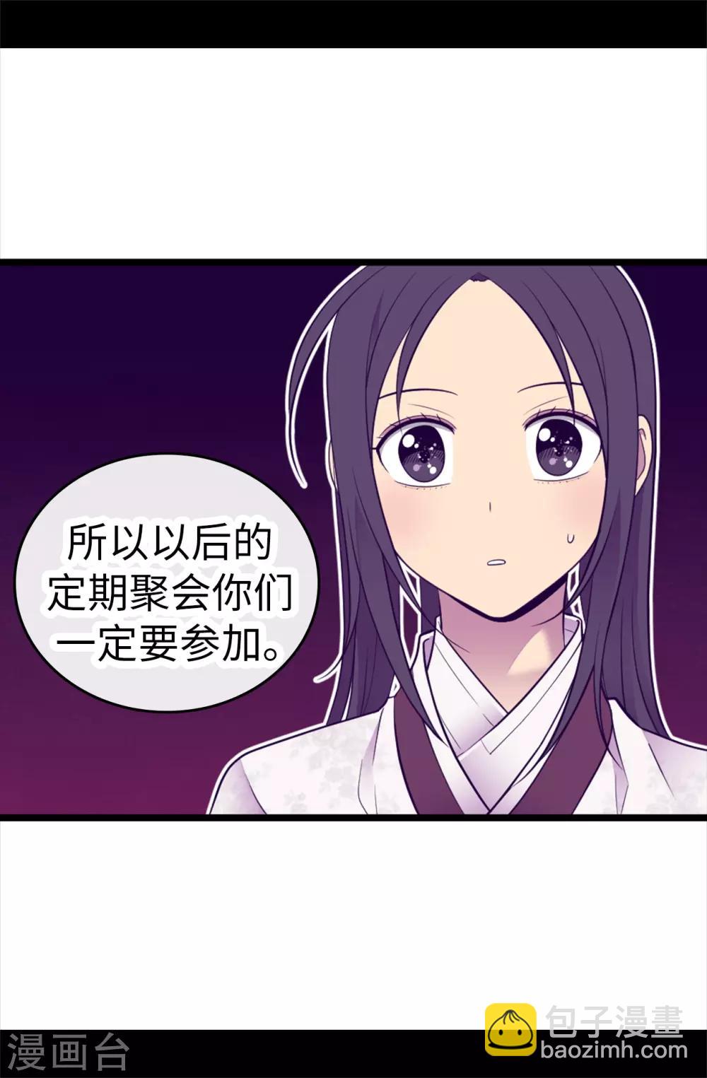 🍴据说我是王的女儿 第515话 赋予魔力的能力 第27页