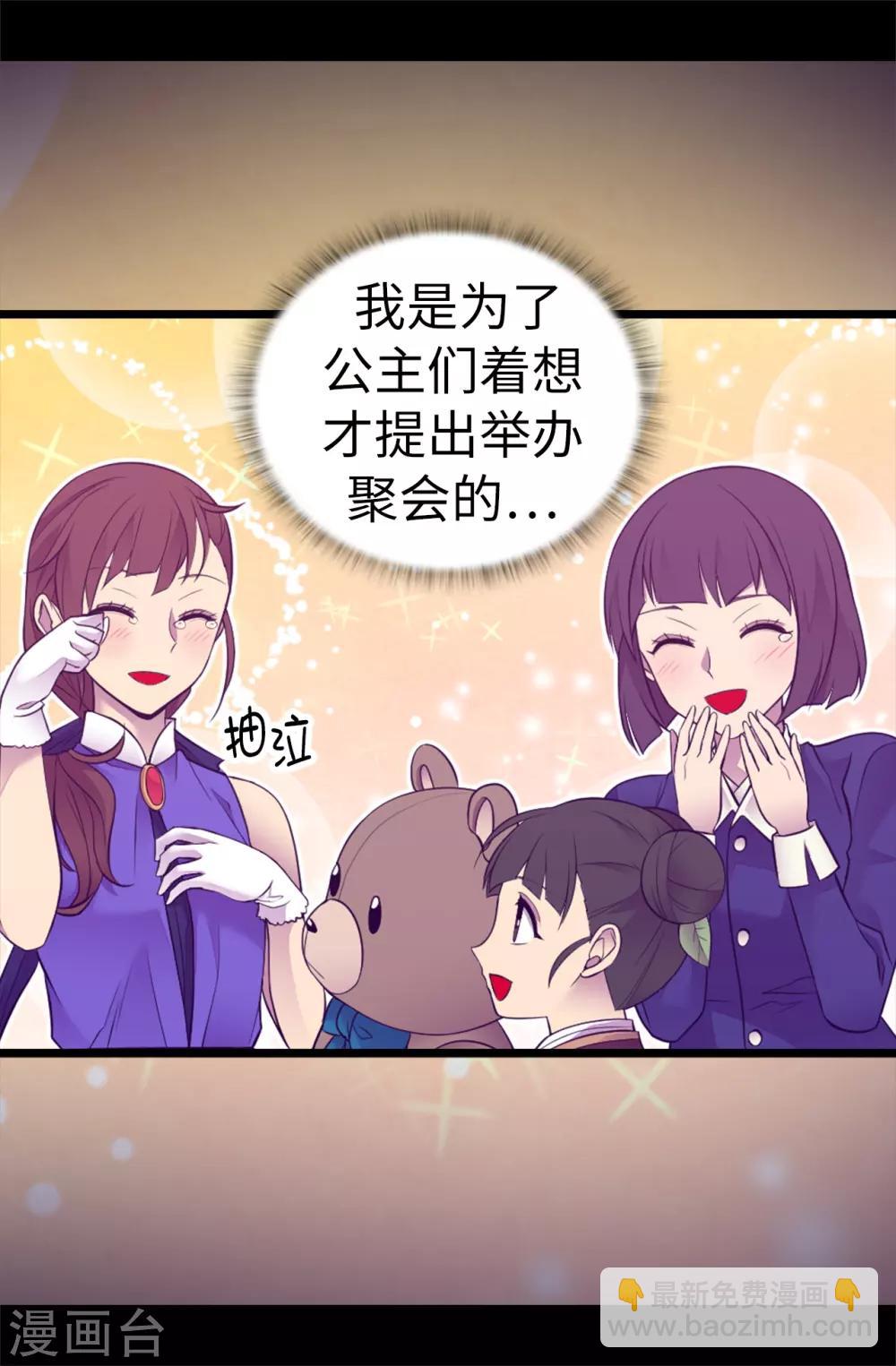 🍴据说我是王的女儿 第515话 赋予魔力的能力 第28页