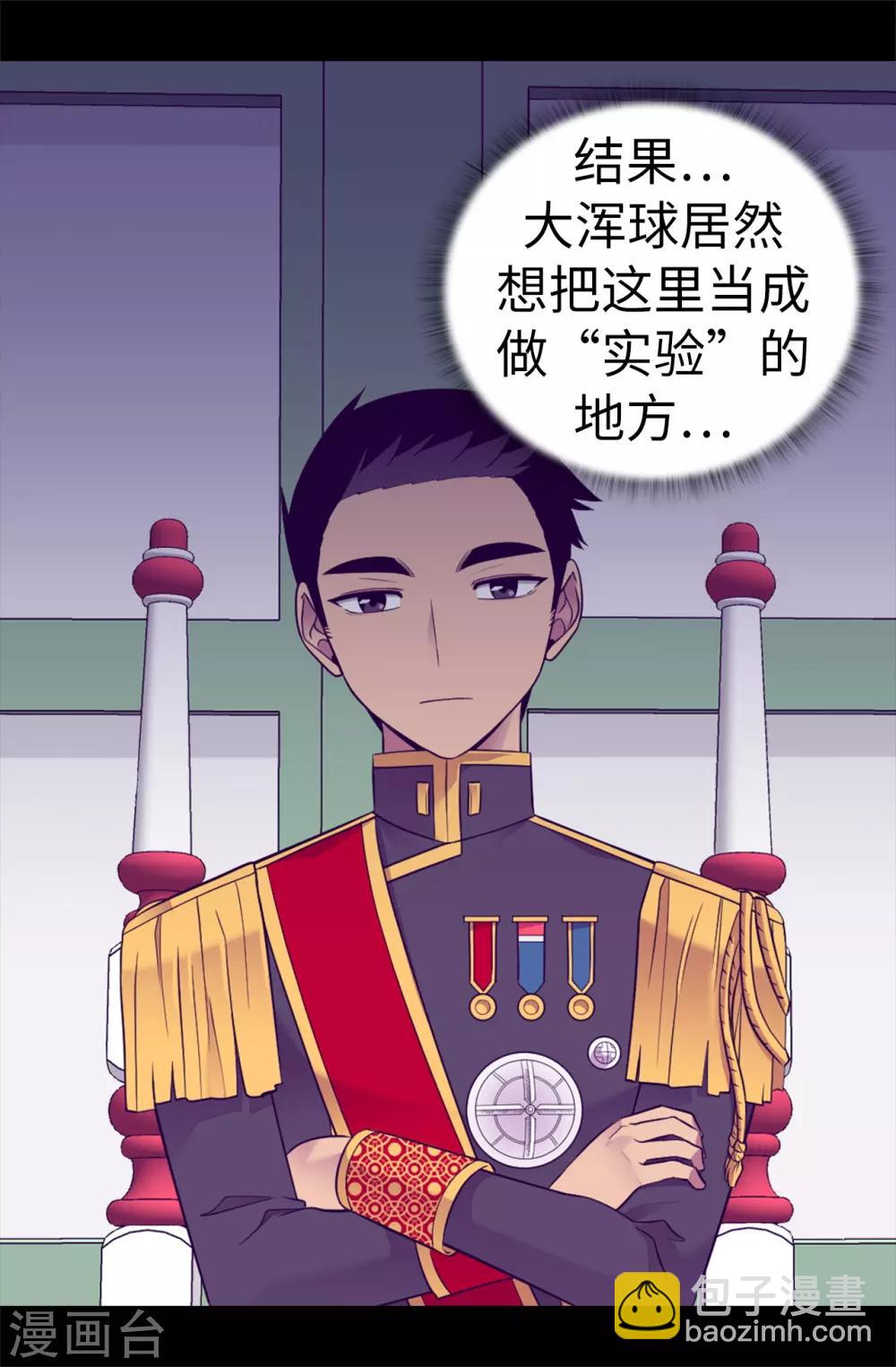🍴据说我是王的女儿 第515话 赋予魔力的能力 第29页