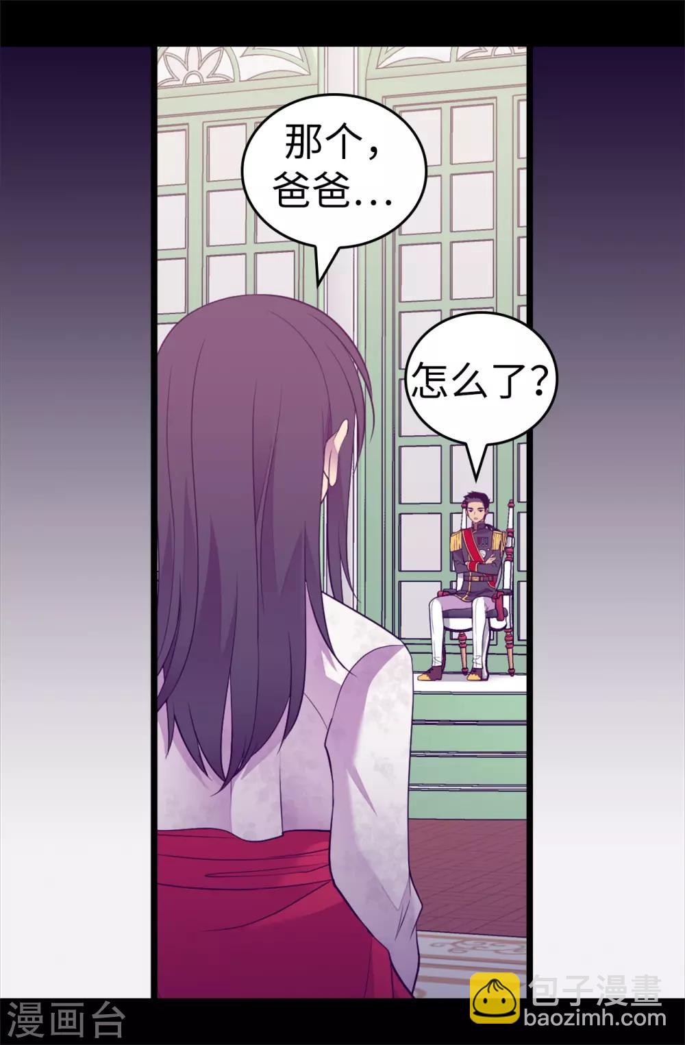 🍴据说我是王的女儿 第515话 赋予魔力的能力 第30页