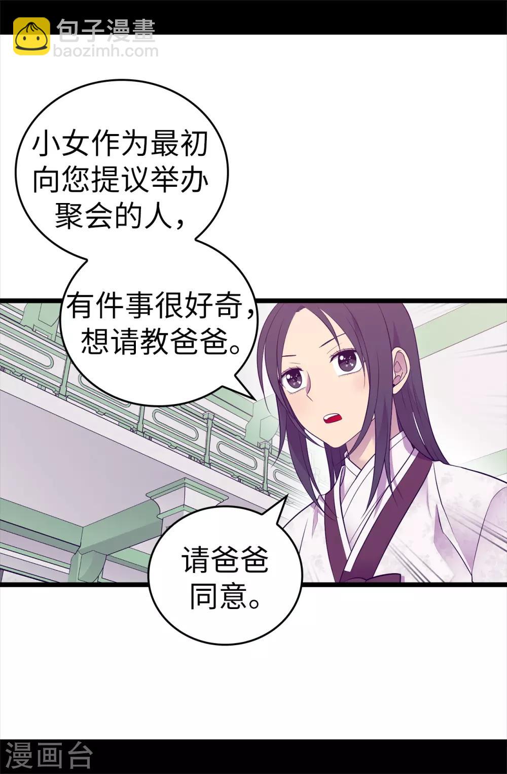 🍴据说我是王的女儿 第515话 赋予魔力的能力 第31页