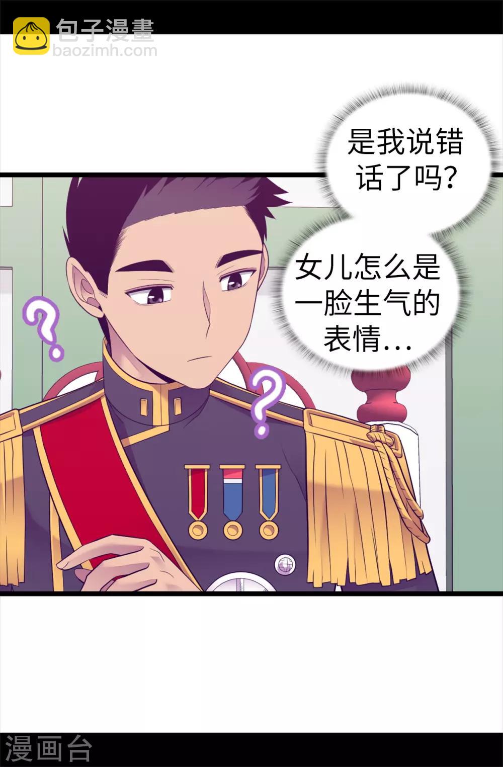 🍴据说我是王的女儿 第515话 赋予魔力的能力 第32页