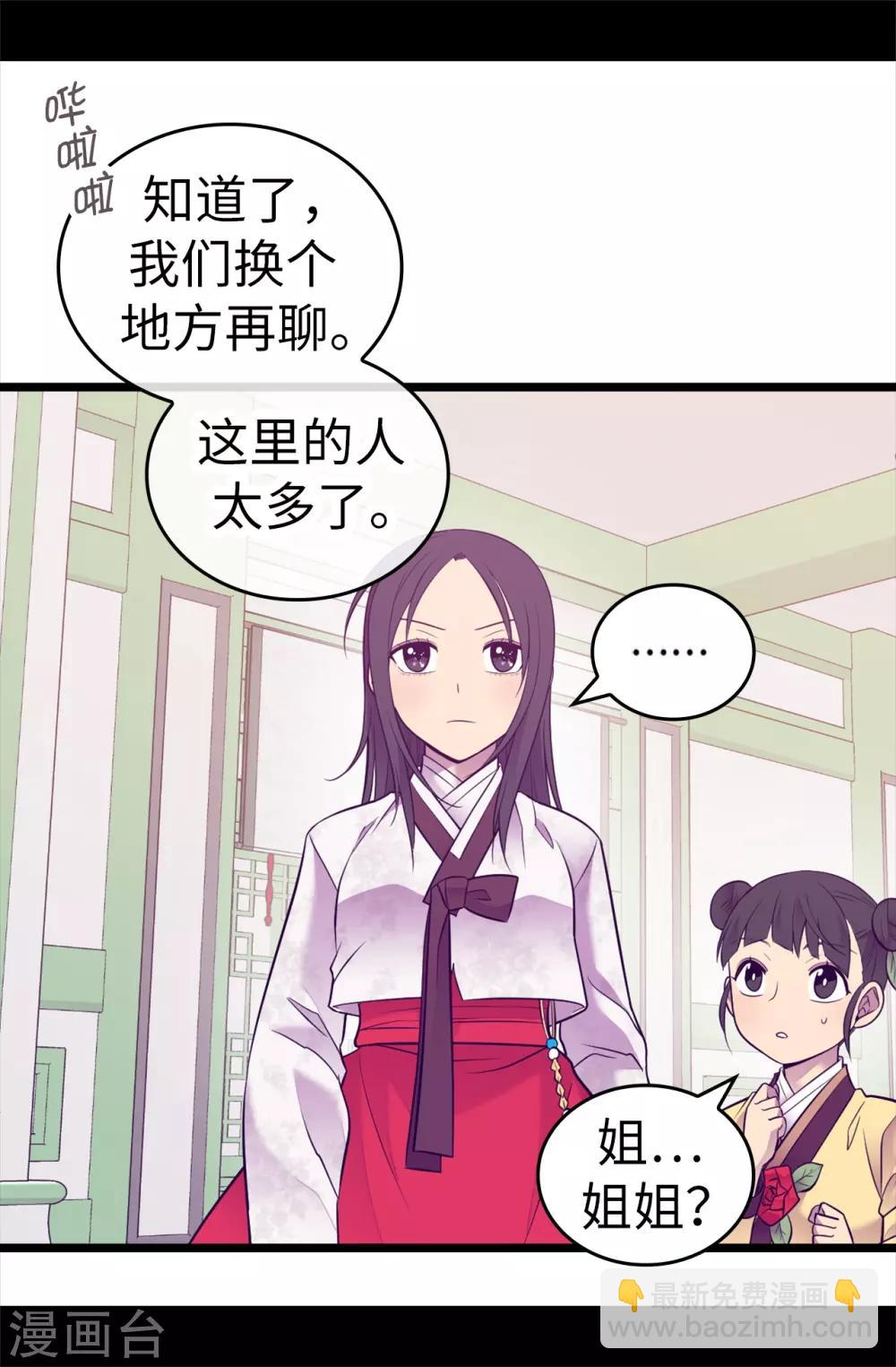 🍴据说我是王的女儿 第515话 赋予魔力的能力 第33页