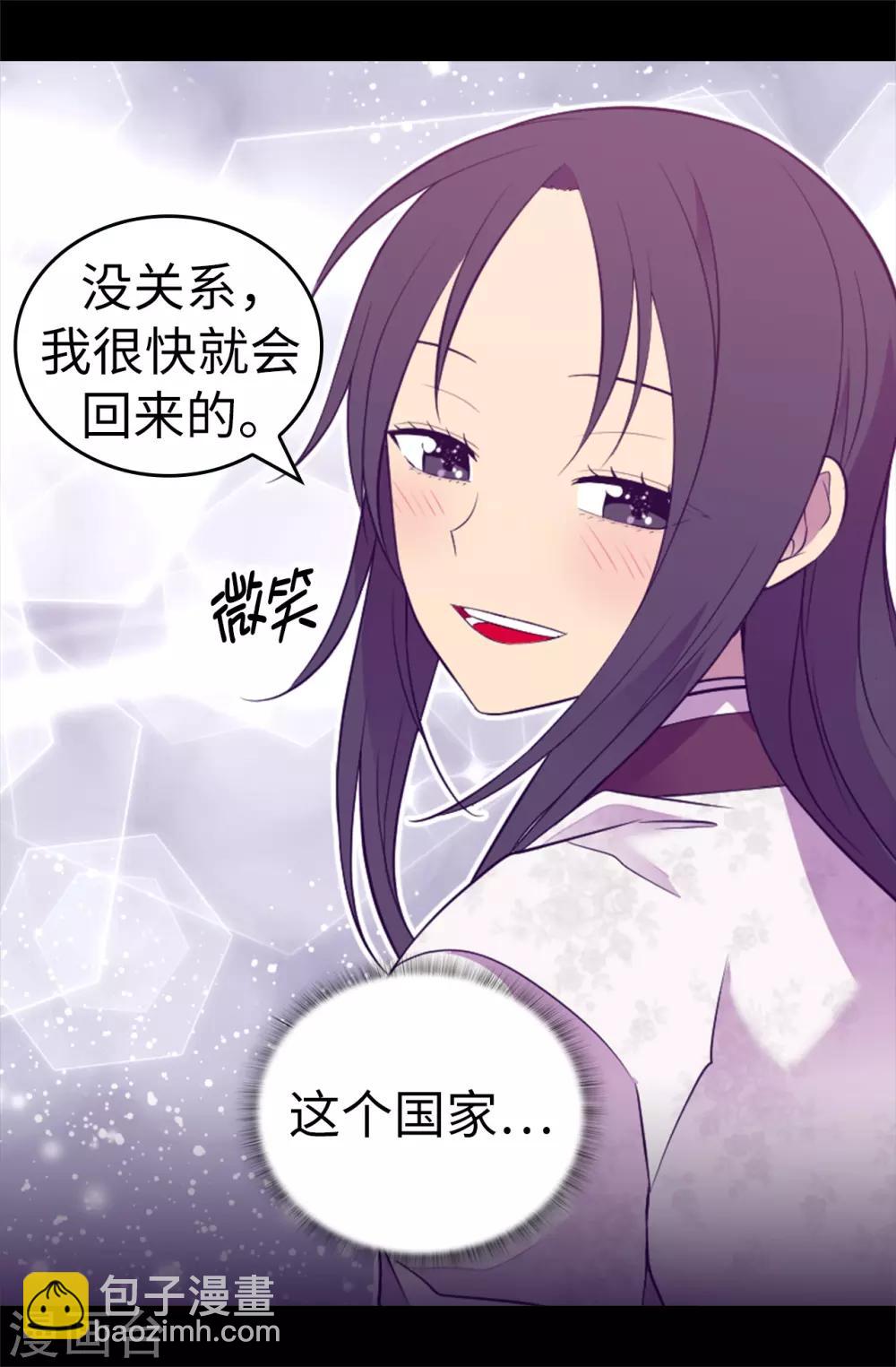 🍴据说我是王的女儿 第515话 赋予魔力的能力 第34页