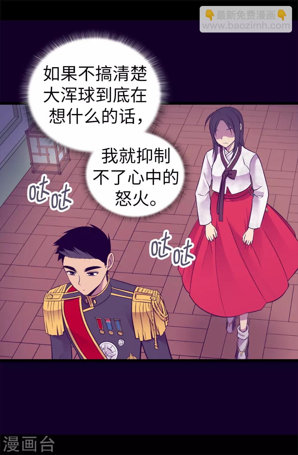 🍴据说我是王的女儿 第515话 赋予魔力的能力 第36页