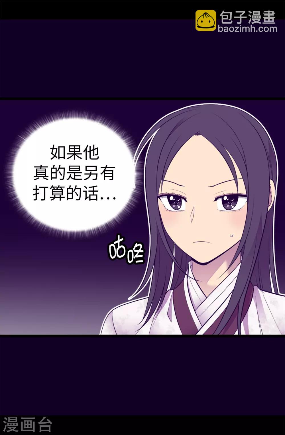 🍴据说我是王的女儿 第515话 赋予魔力的能力 第37页