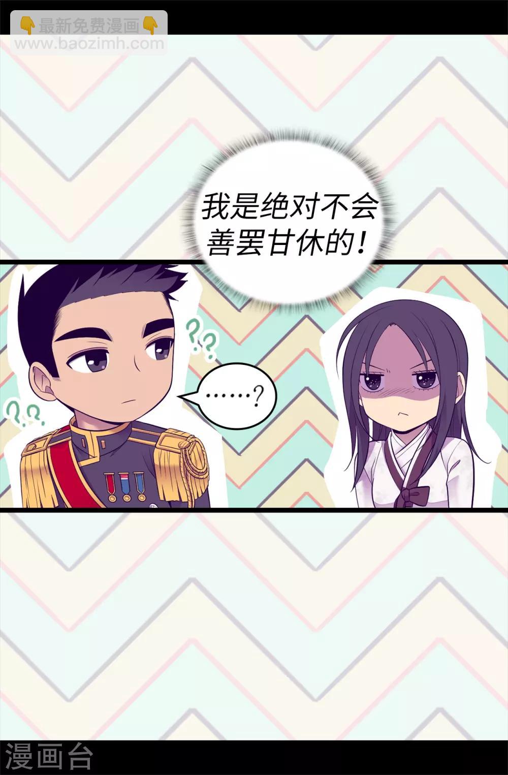🍴据说我是王的女儿 第515话 赋予魔力的能力 第38页