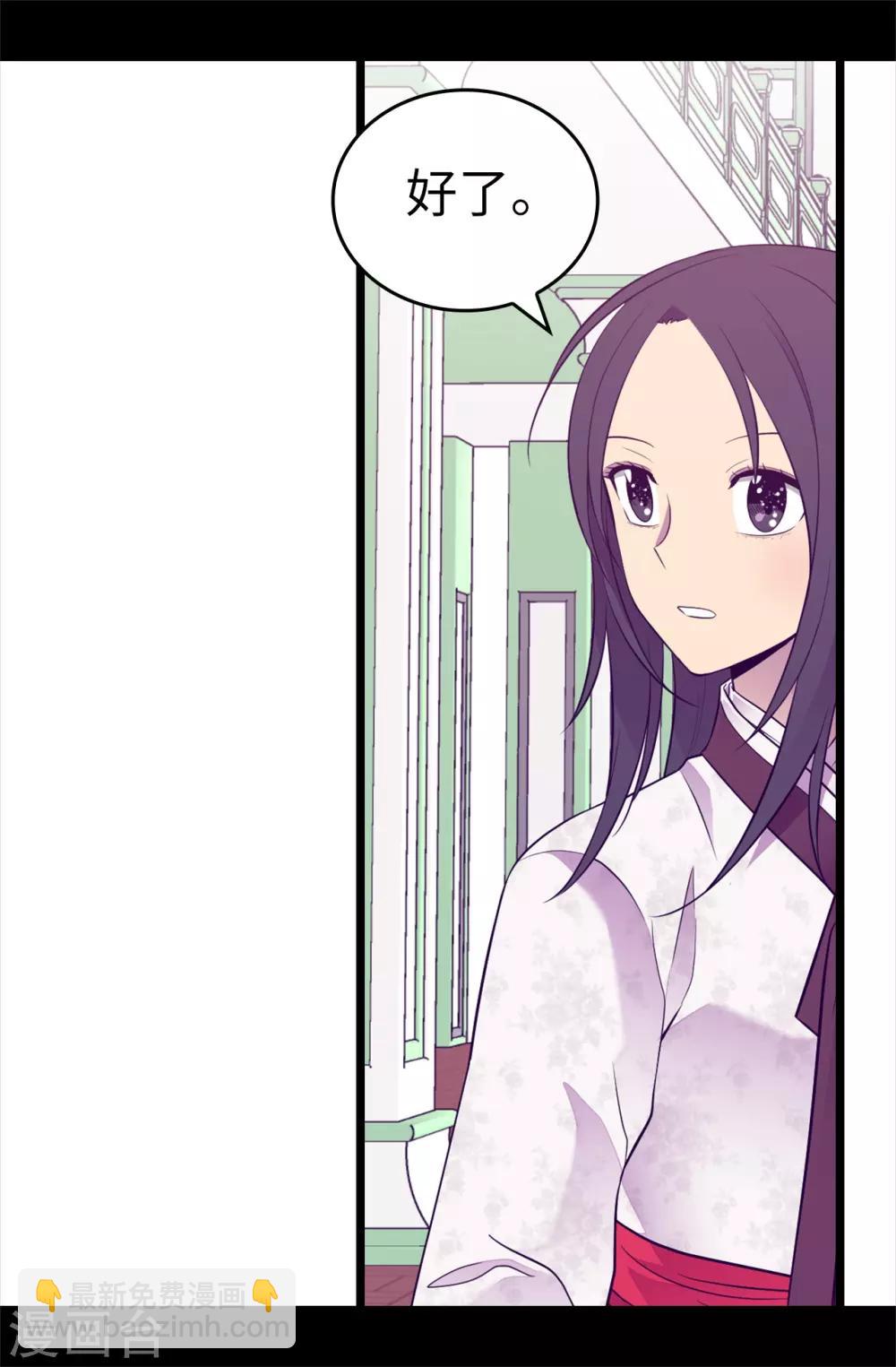 🍴据说我是王的女儿 第515话 赋予魔力的能力 第4页