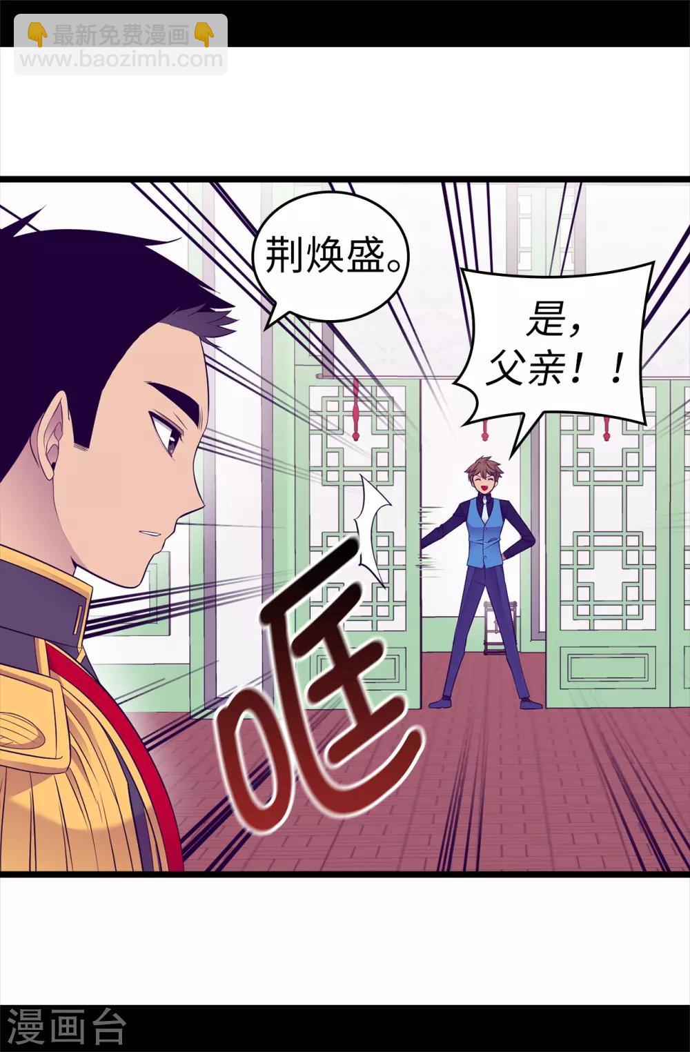🍴据说我是王的女儿 第515话 赋予魔力的能力 第5页