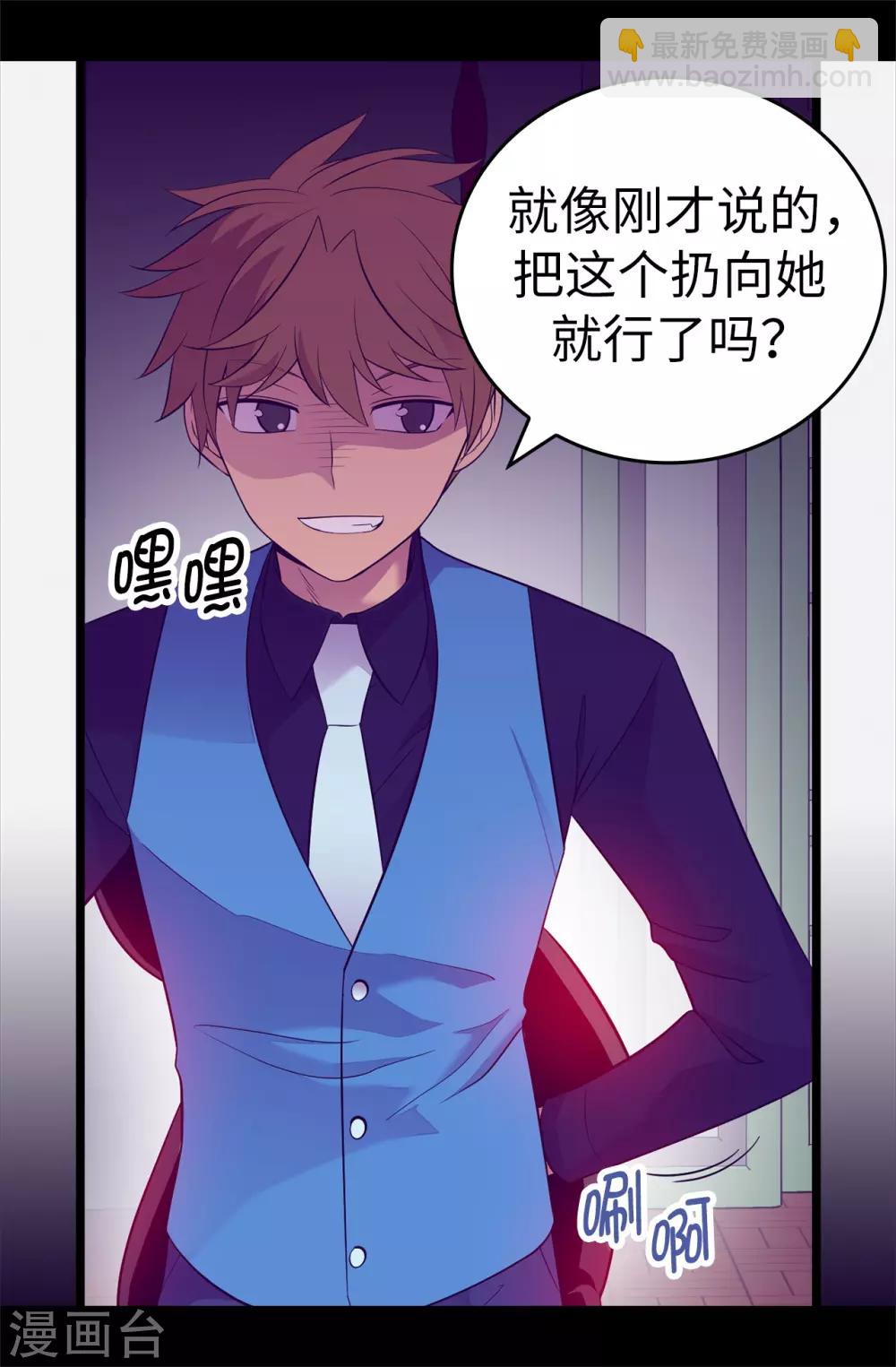 🍴据说我是王的女儿 第515话 赋予魔力的能力 第7页