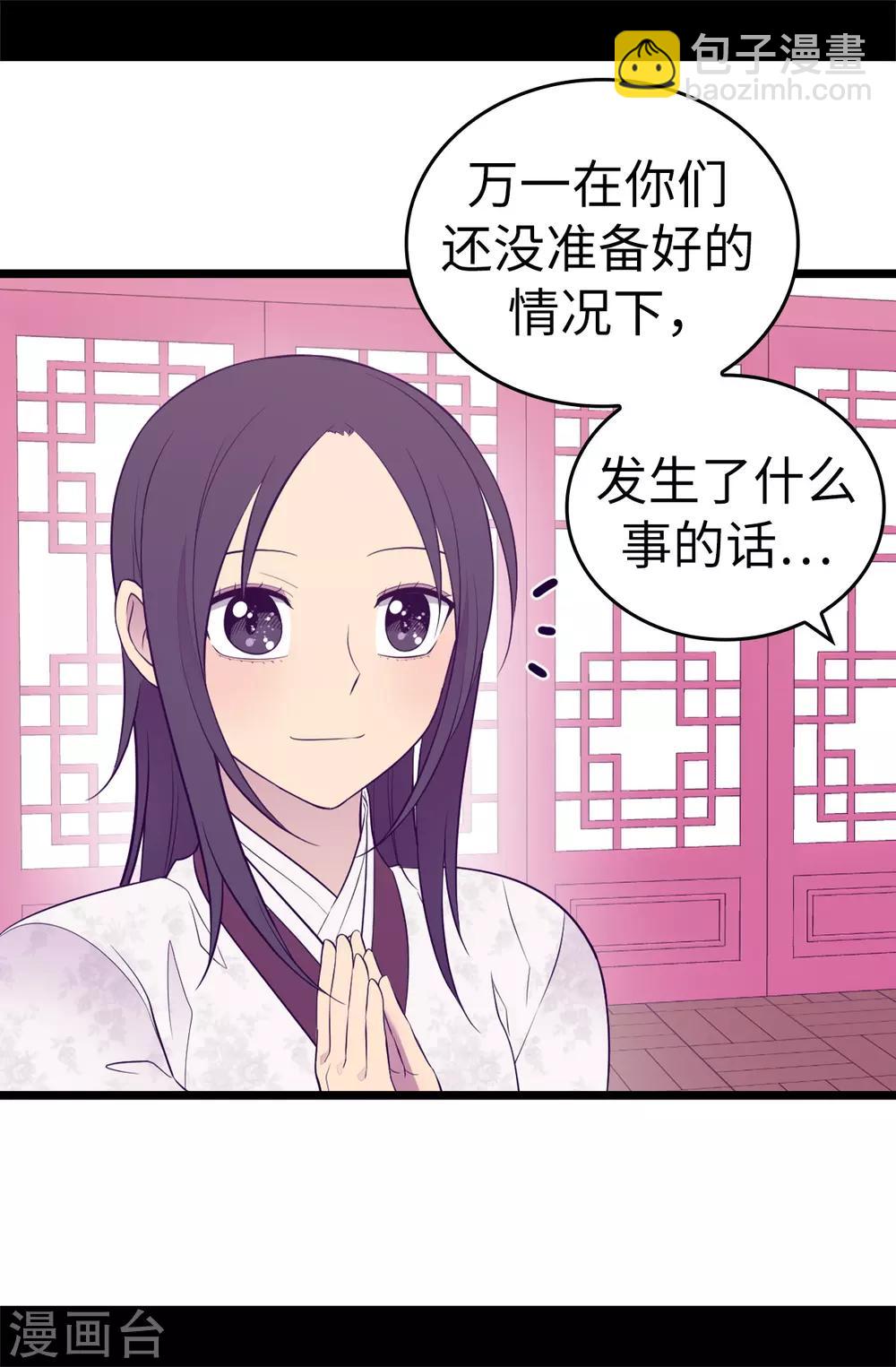 🍴据说我是王的女儿 第517话 他真的变了 第10页