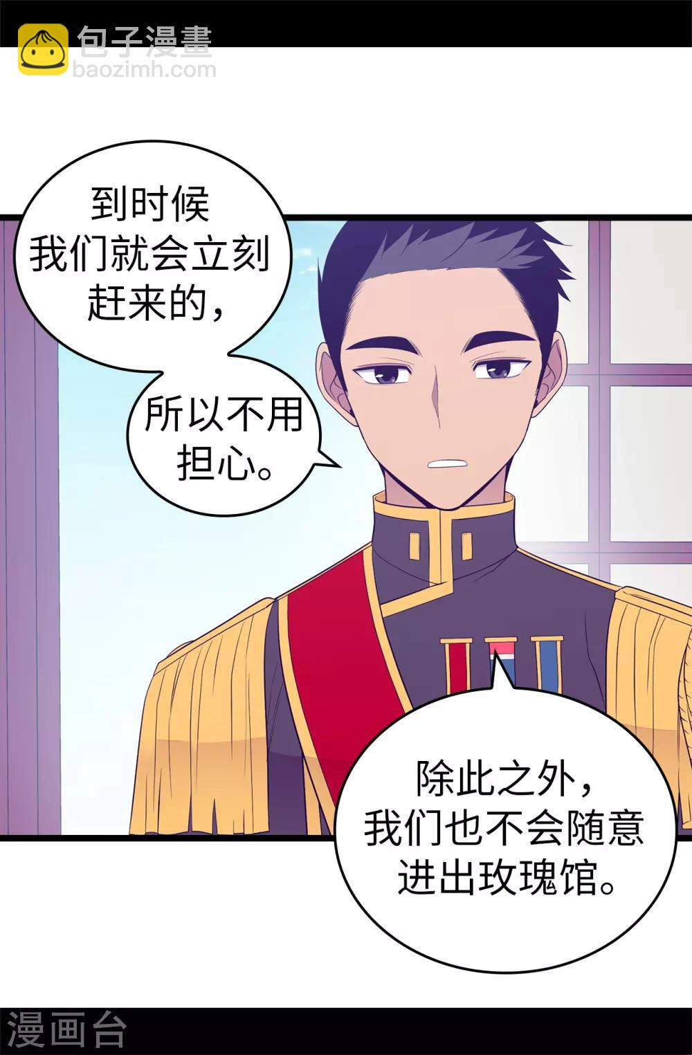 🍴据说我是王的女儿 第517话 他真的变了 第11页