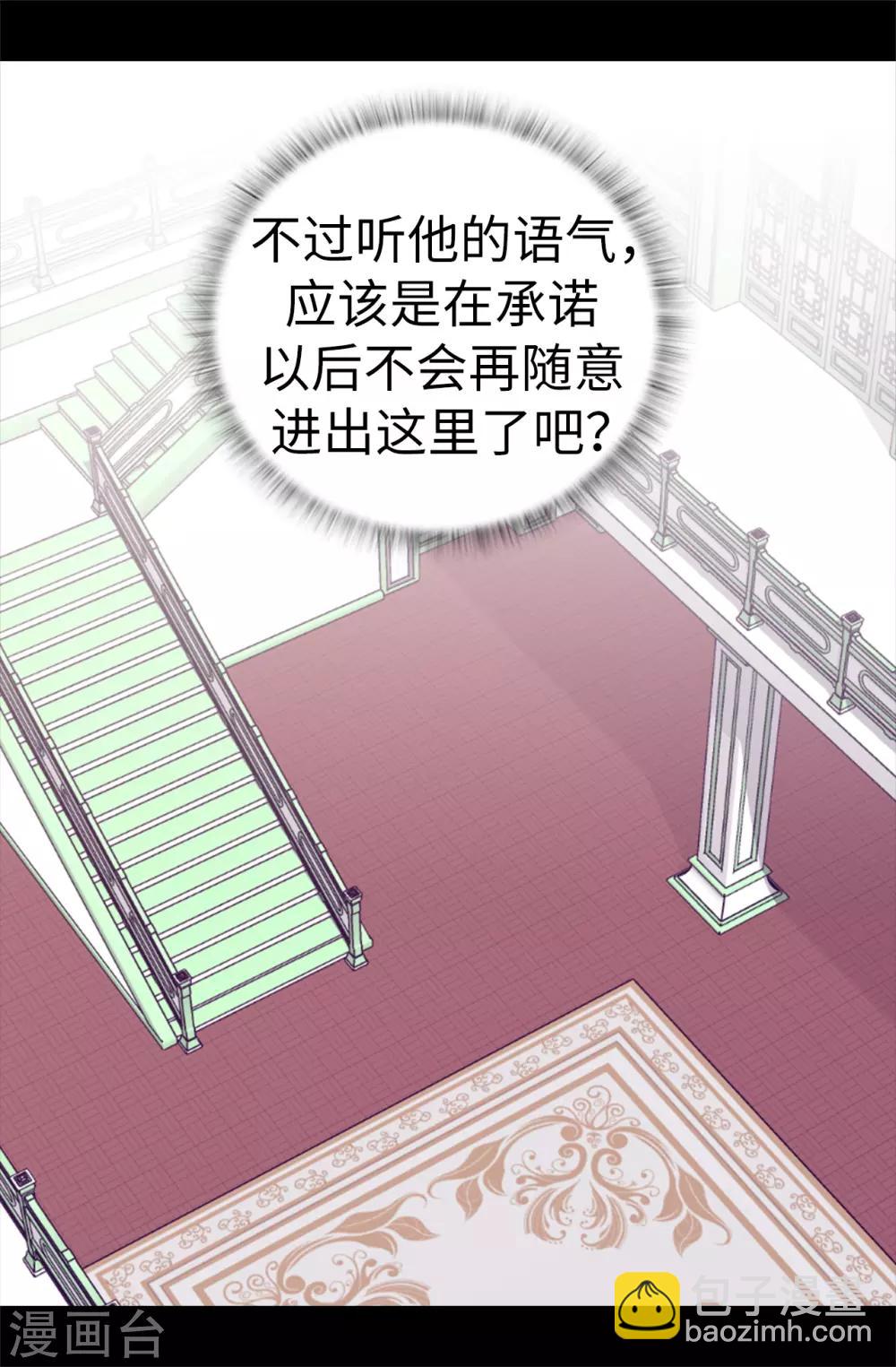 🍴据说我是王的女儿 第517话 他真的变了 第13页