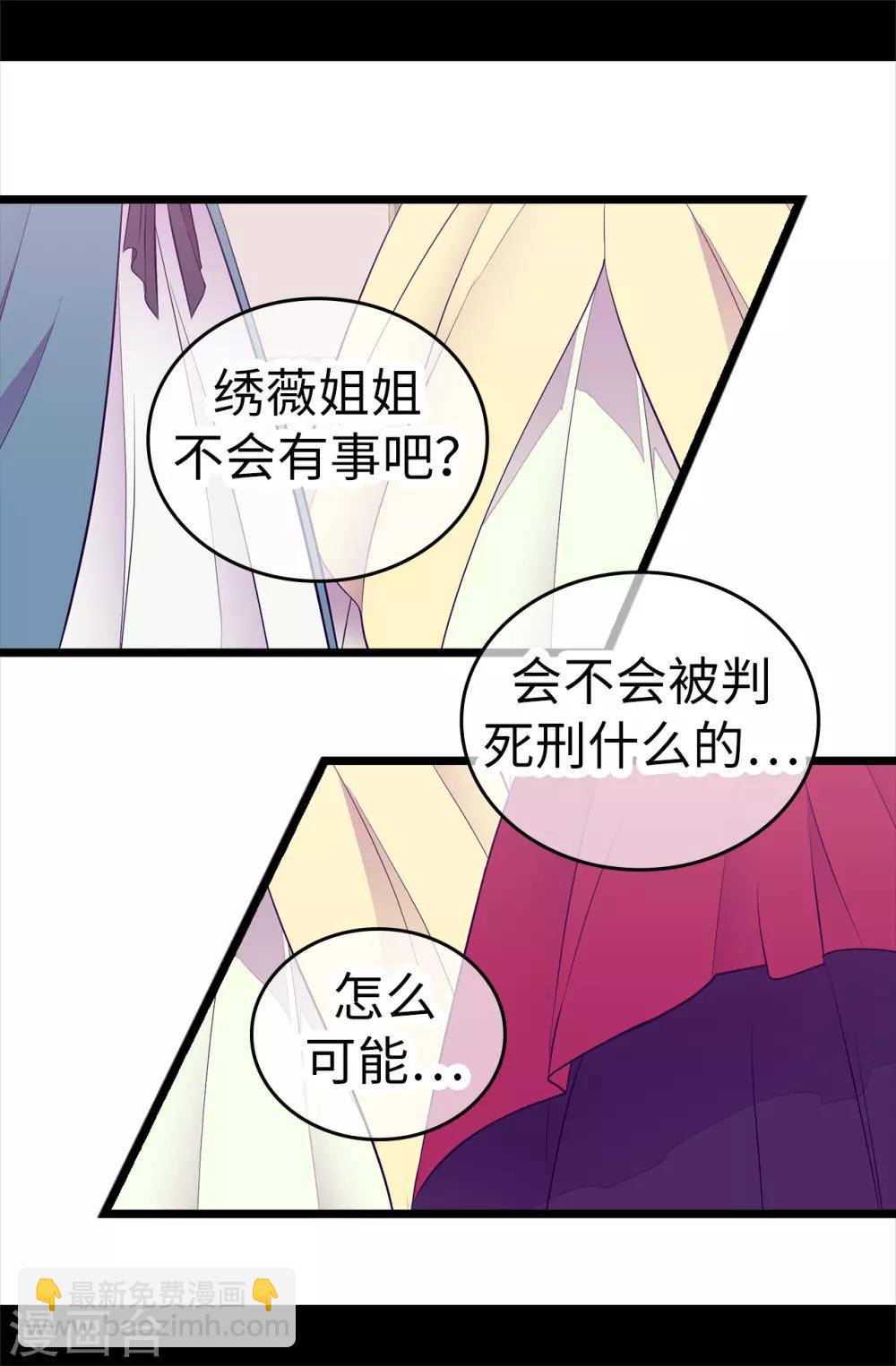 🍴据说我是王的女儿 第517话 他真的变了 第14页