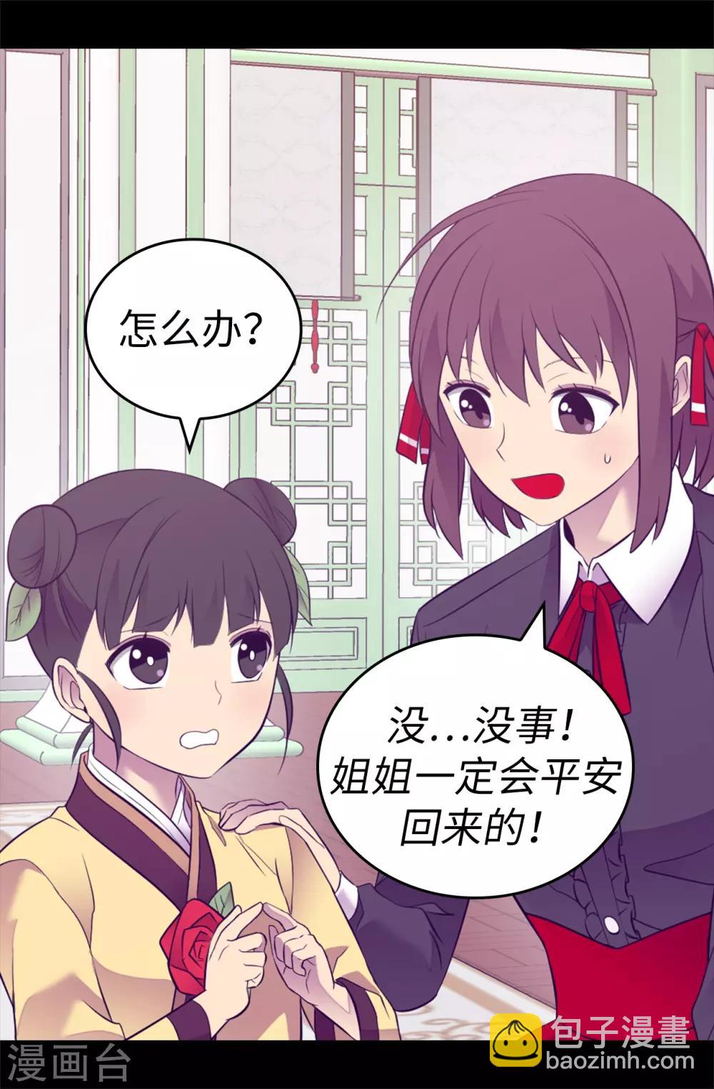 🍴据说我是王的女儿 第517话 他真的变了 第15页