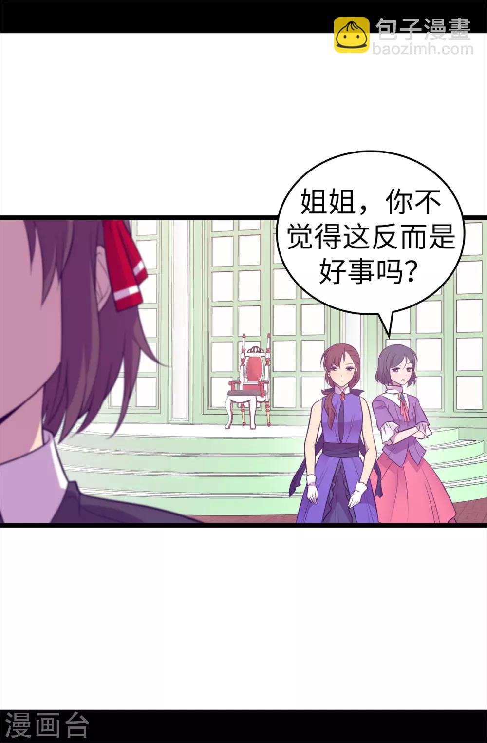 🍴据说我是王的女儿 第517话 他真的变了 第16页