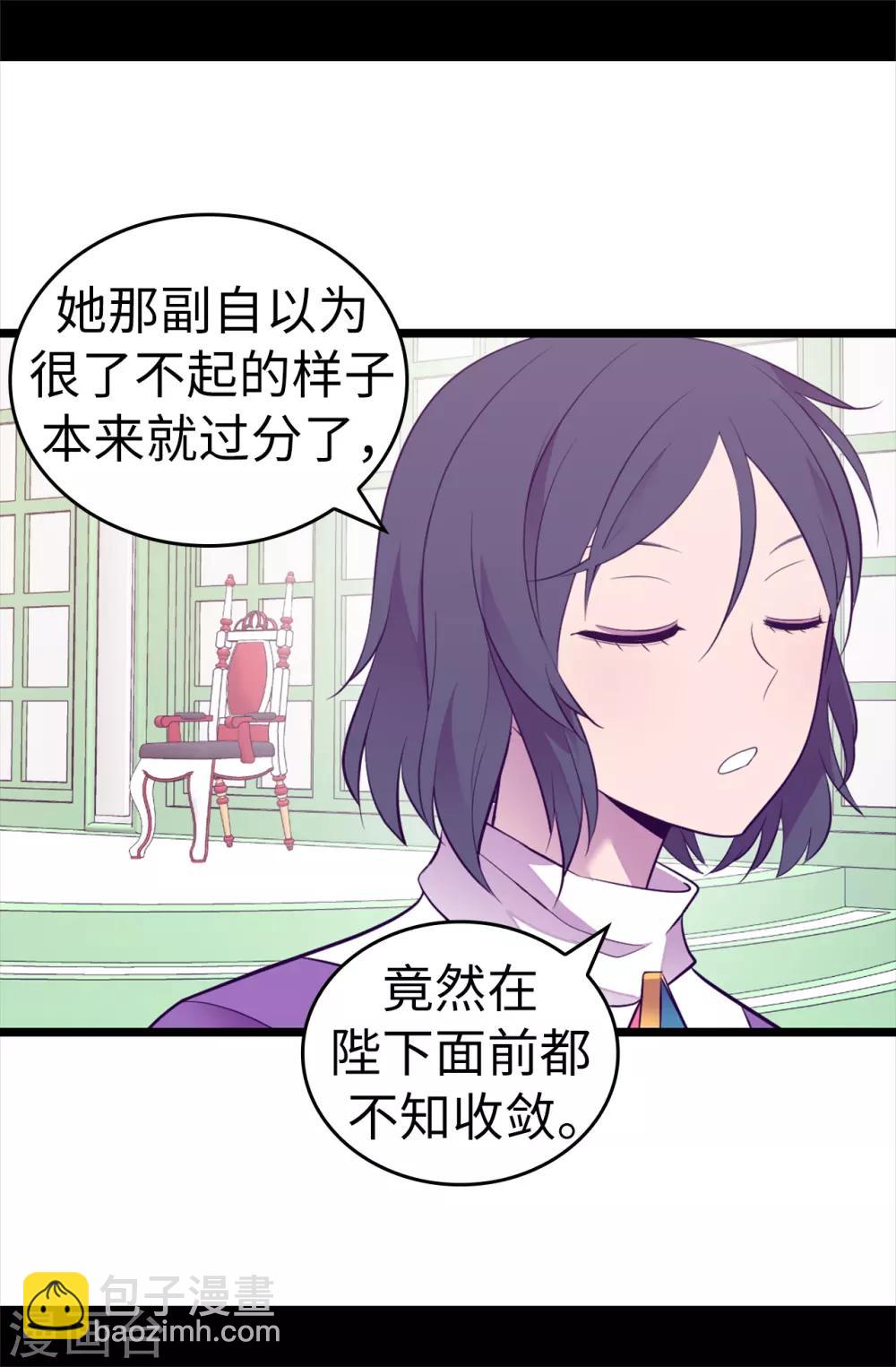 🍴据说我是王的女儿 第517话 他真的变了 第17页