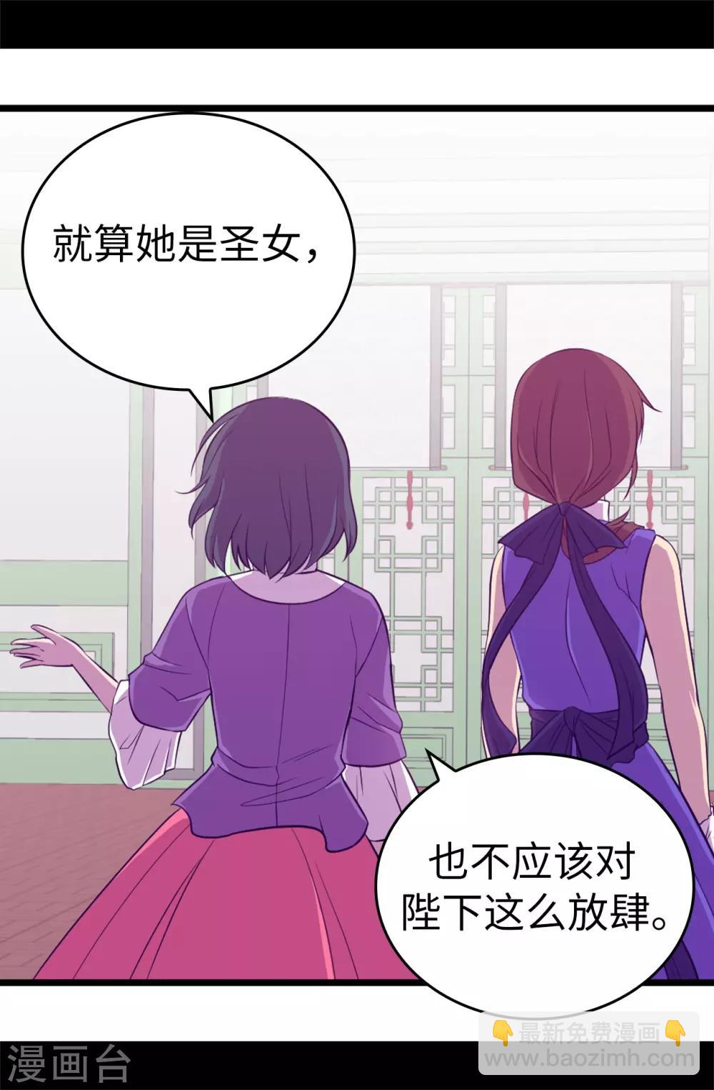 🍴据说我是王的女儿 第517话 他真的变了 第18页