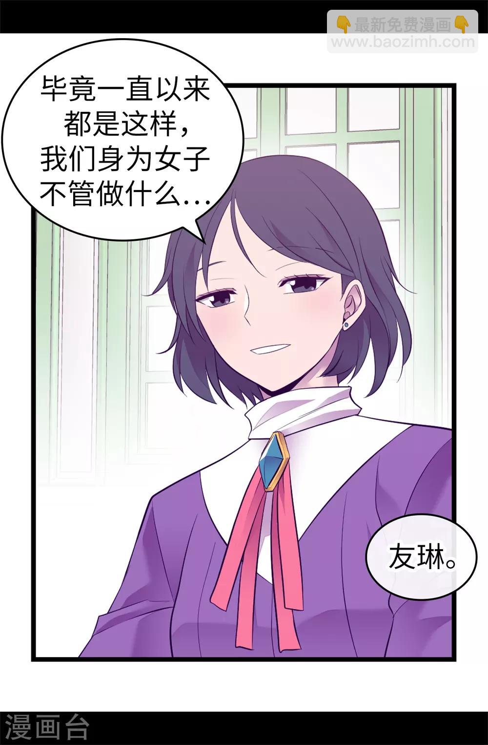 🍴据说我是王的女儿 第517话 他真的变了 第19页