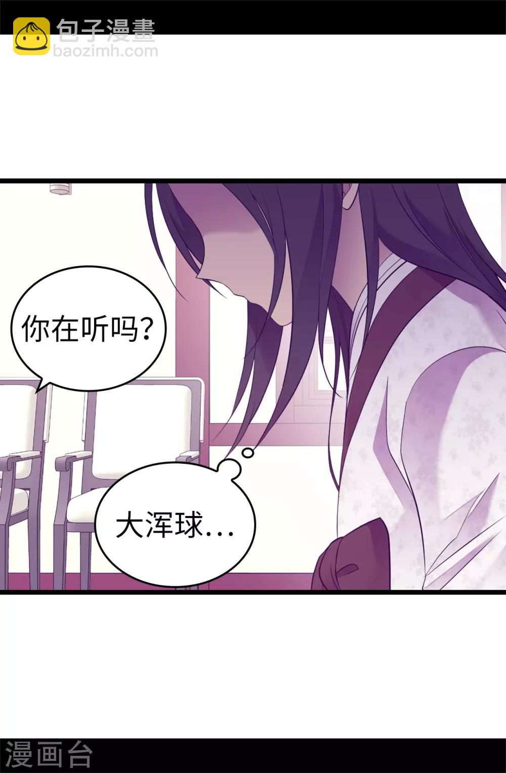 🍴据说我是王的女儿 第517话 他真的变了 第2页