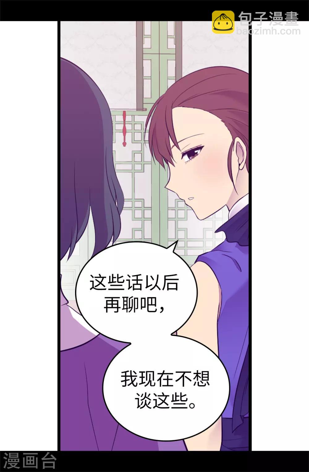 🍴据说我是王的女儿 第517话 他真的变了 第20页