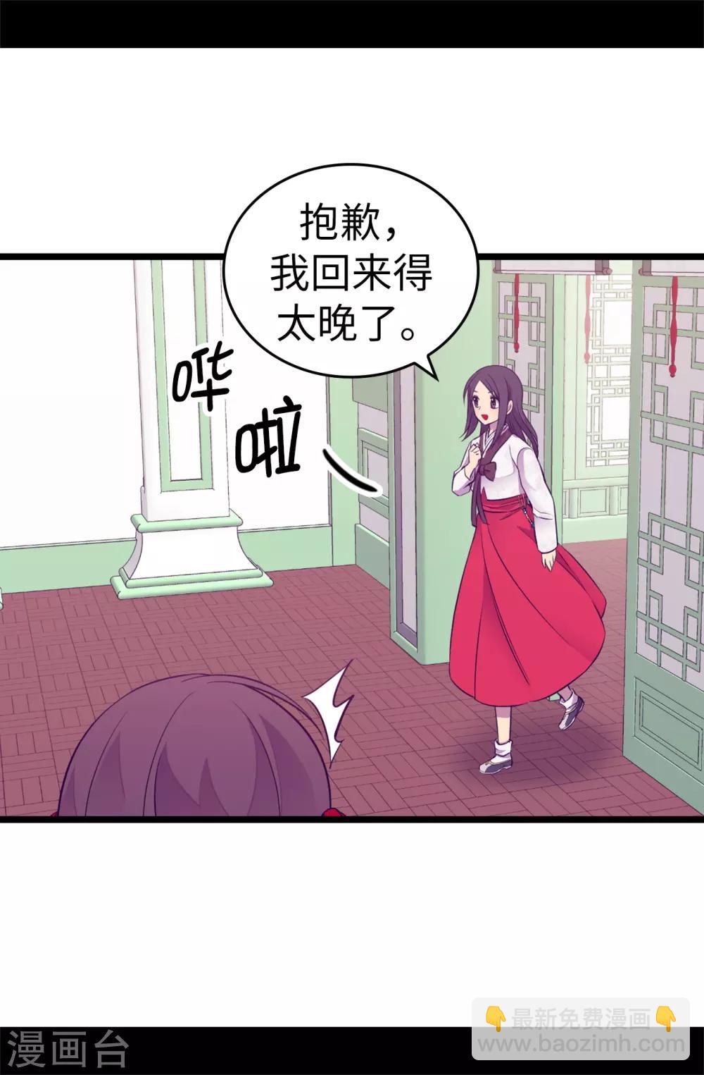 🍴据说我是王的女儿 第517话 他真的变了 第22页