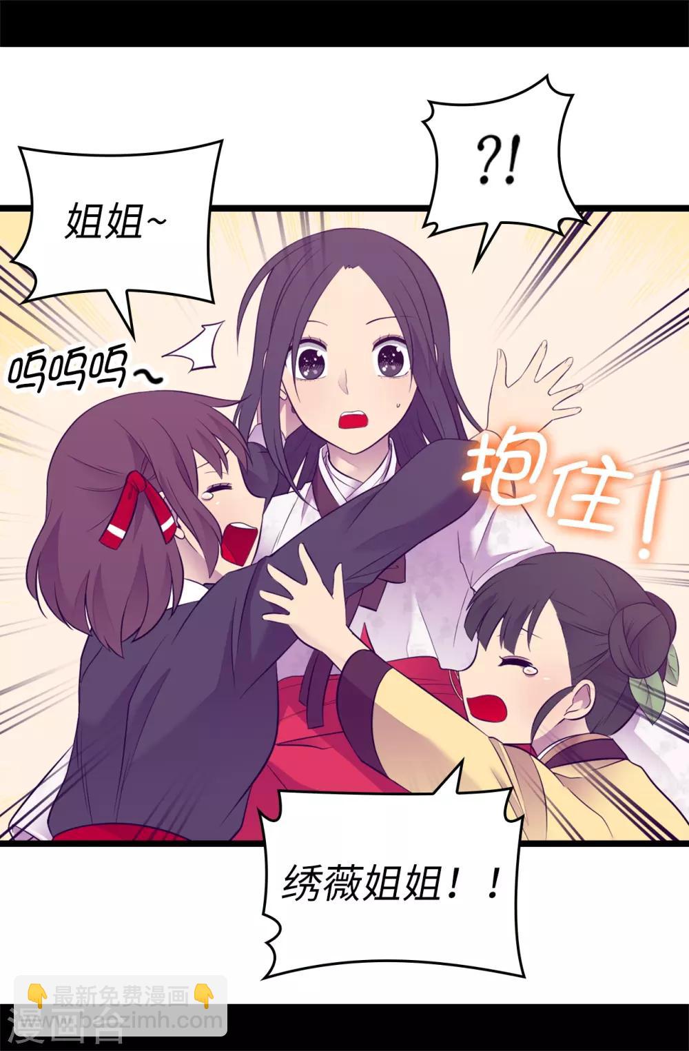 🍴据说我是王的女儿 第517话 他真的变了 第23页