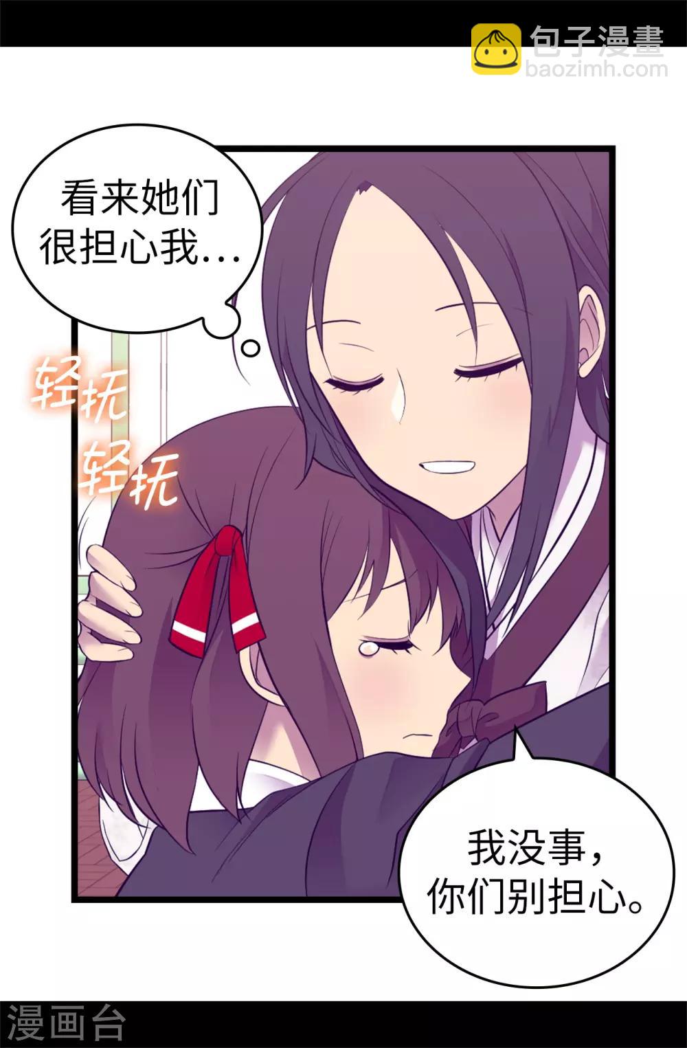 🍴据说我是王的女儿 第517话 他真的变了 第24页