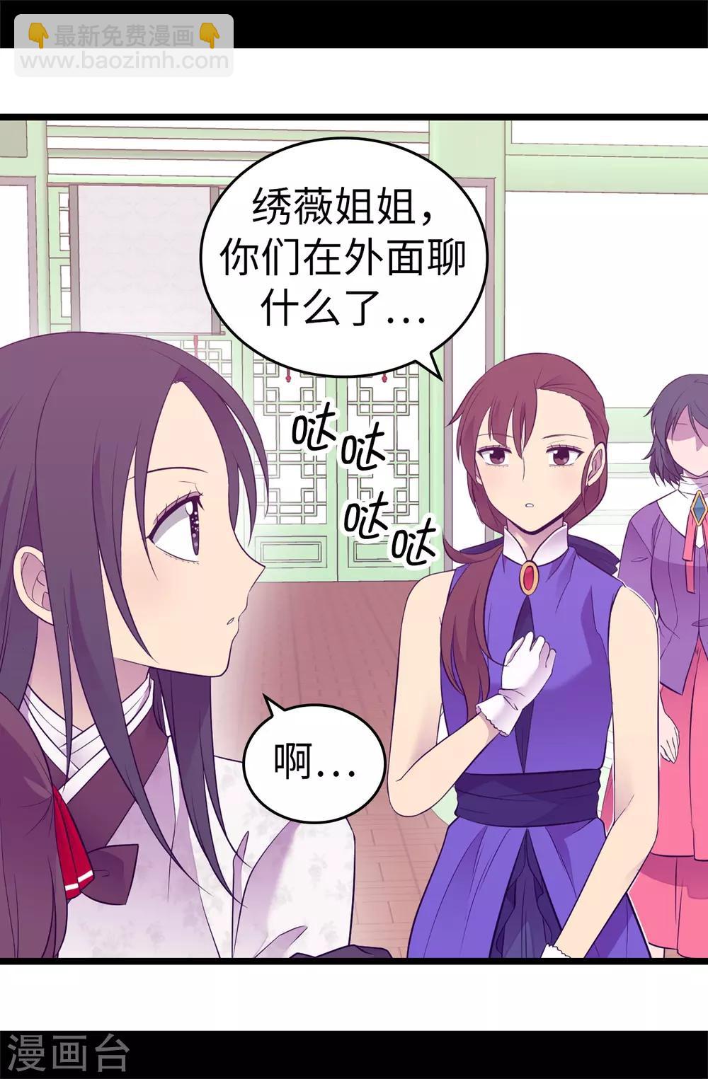 🍴据说我是王的女儿 第517话 他真的变了 第25页