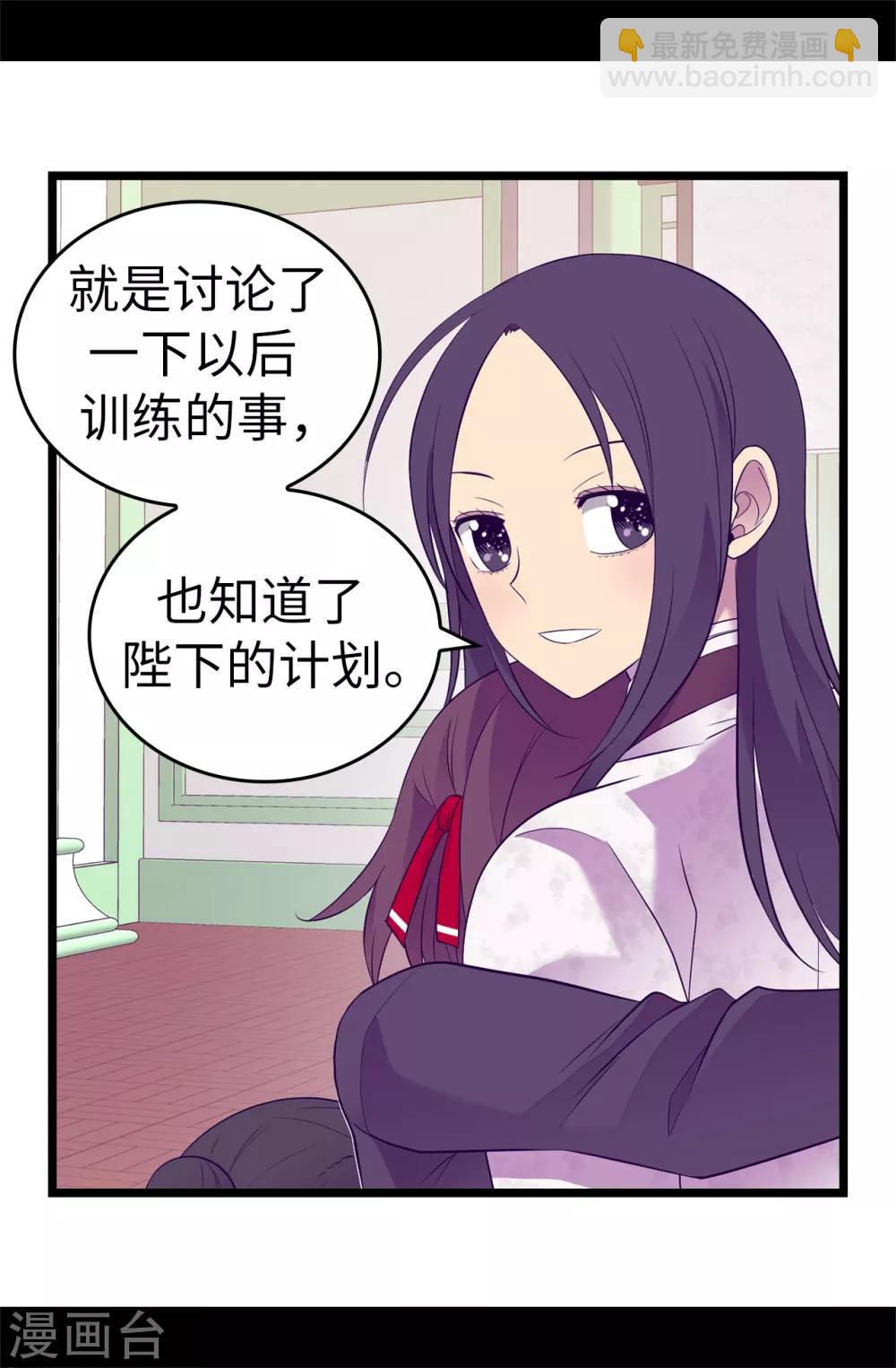 🍴据说我是王的女儿 第517话 他真的变了 第26页