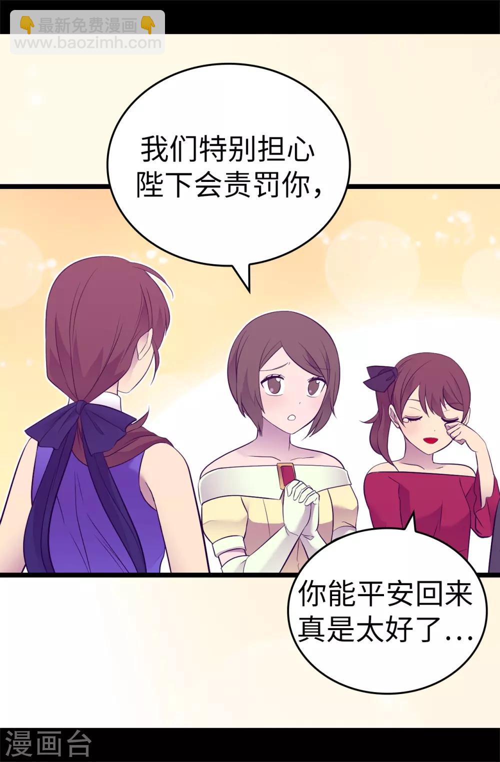 🍴据说我是王的女儿 第517话 他真的变了 第27页