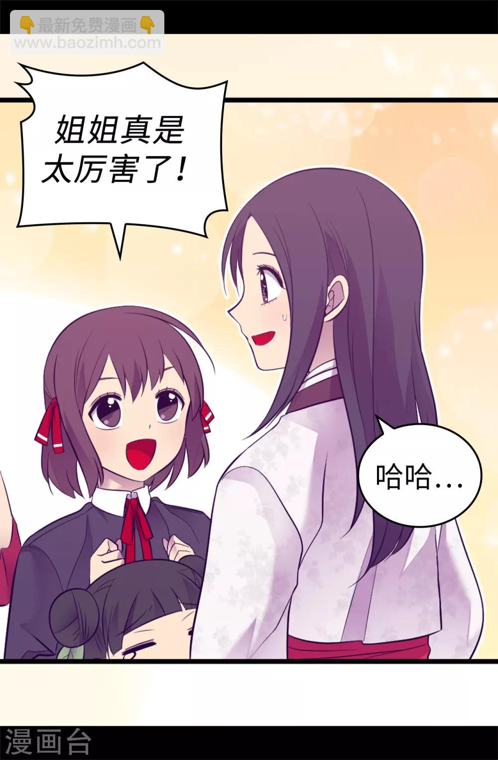 🍴据说我是王的女儿 第517话 他真的变了 第28页