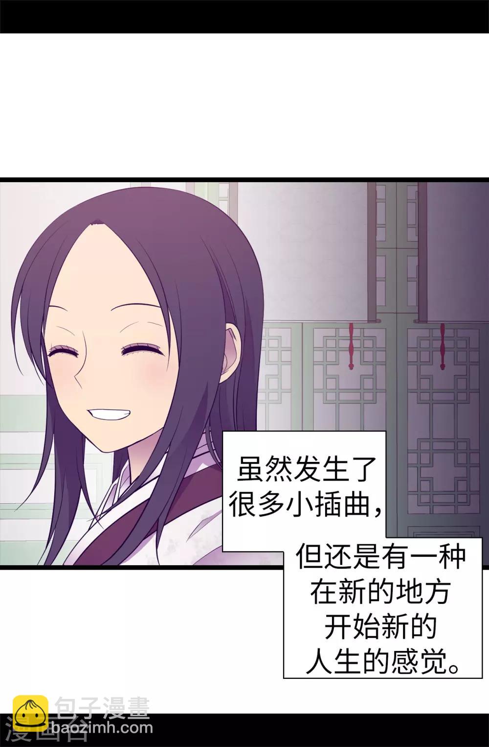 🍴据说我是王的女儿 第517话 他真的变了 第29页