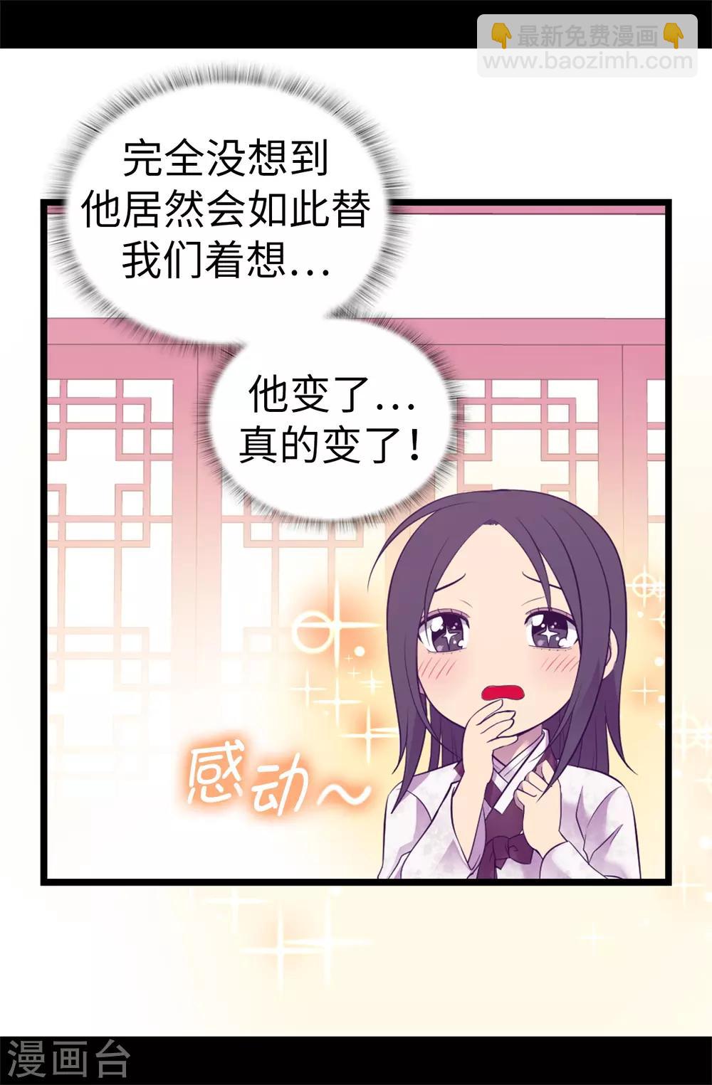 🍴据说我是王的女儿 第517话 他真的变了 第3页