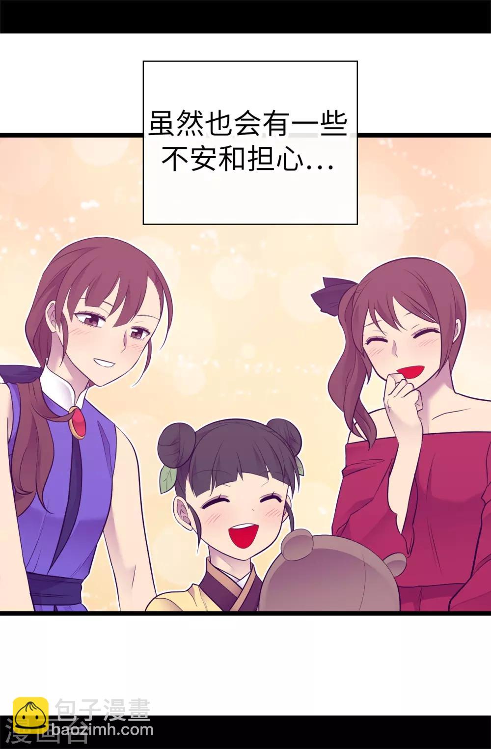 🍴据说我是王的女儿 第517话 他真的变了 第30页