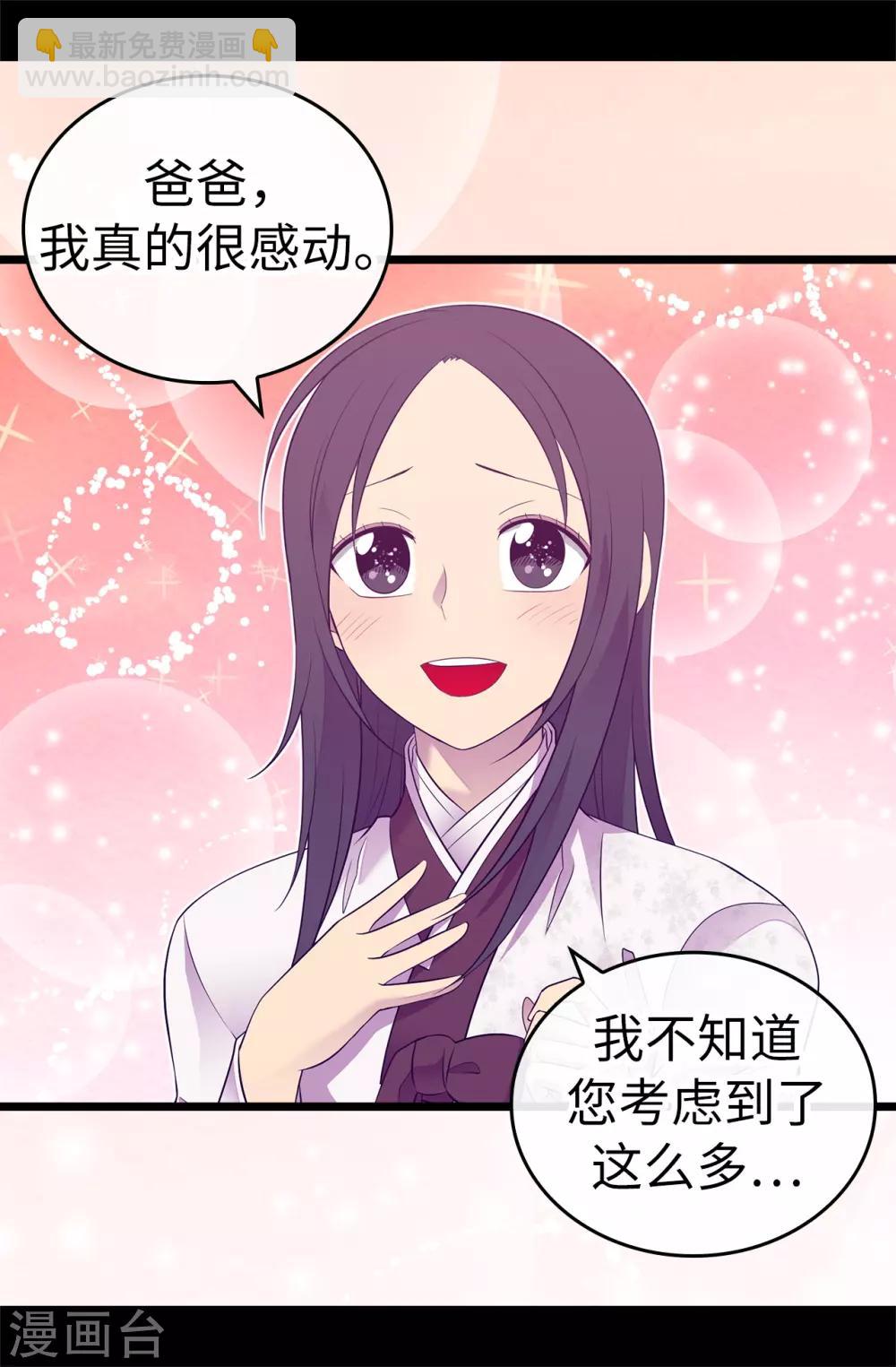 🍴据说我是王的女儿 第517话 他真的变了 第4页