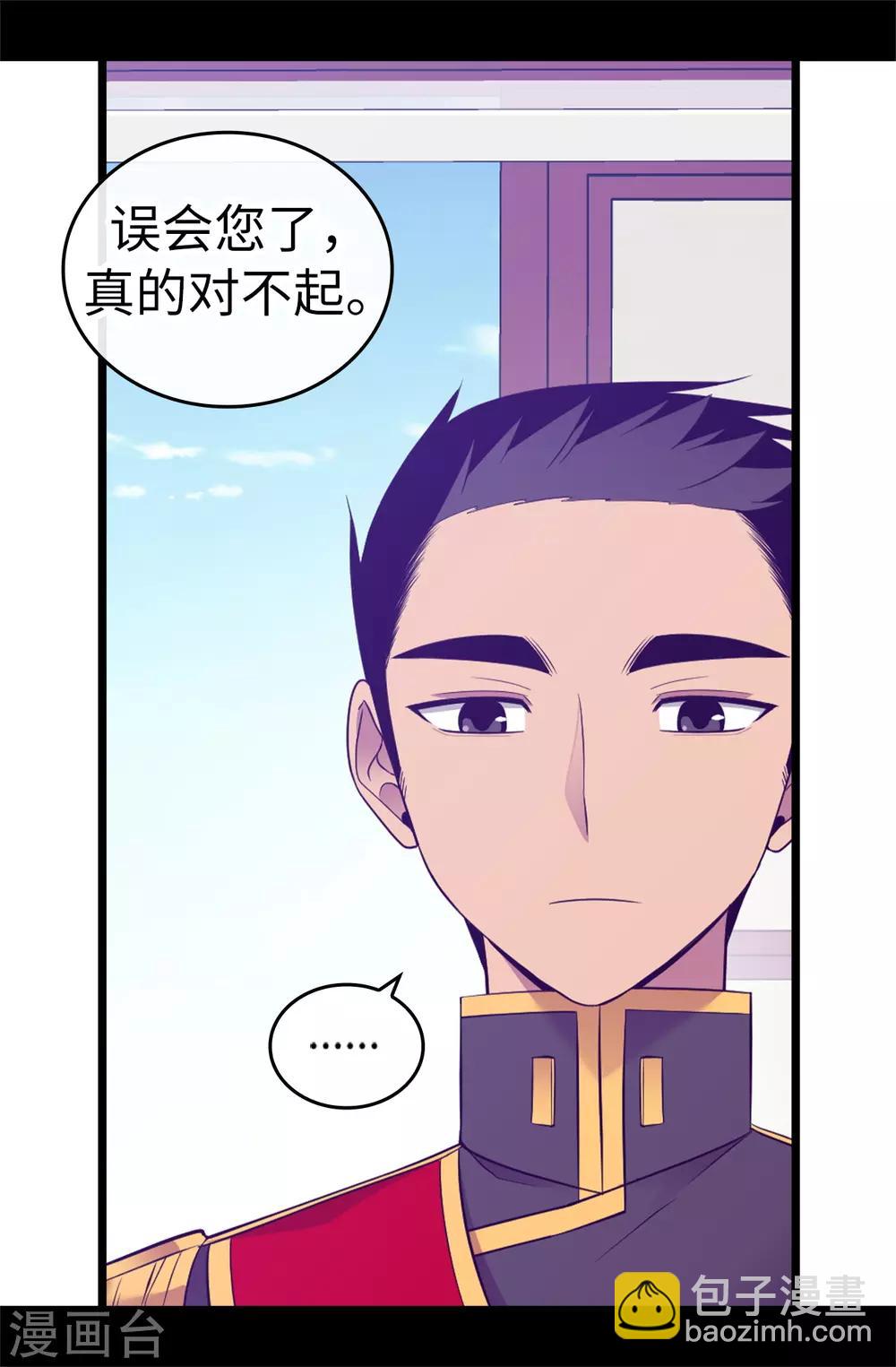 🍴据说我是王的女儿 第517话 他真的变了 第5页
