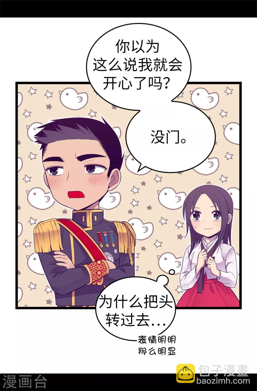 🍴据说我是王的女儿 第517话 他真的变了 第6页