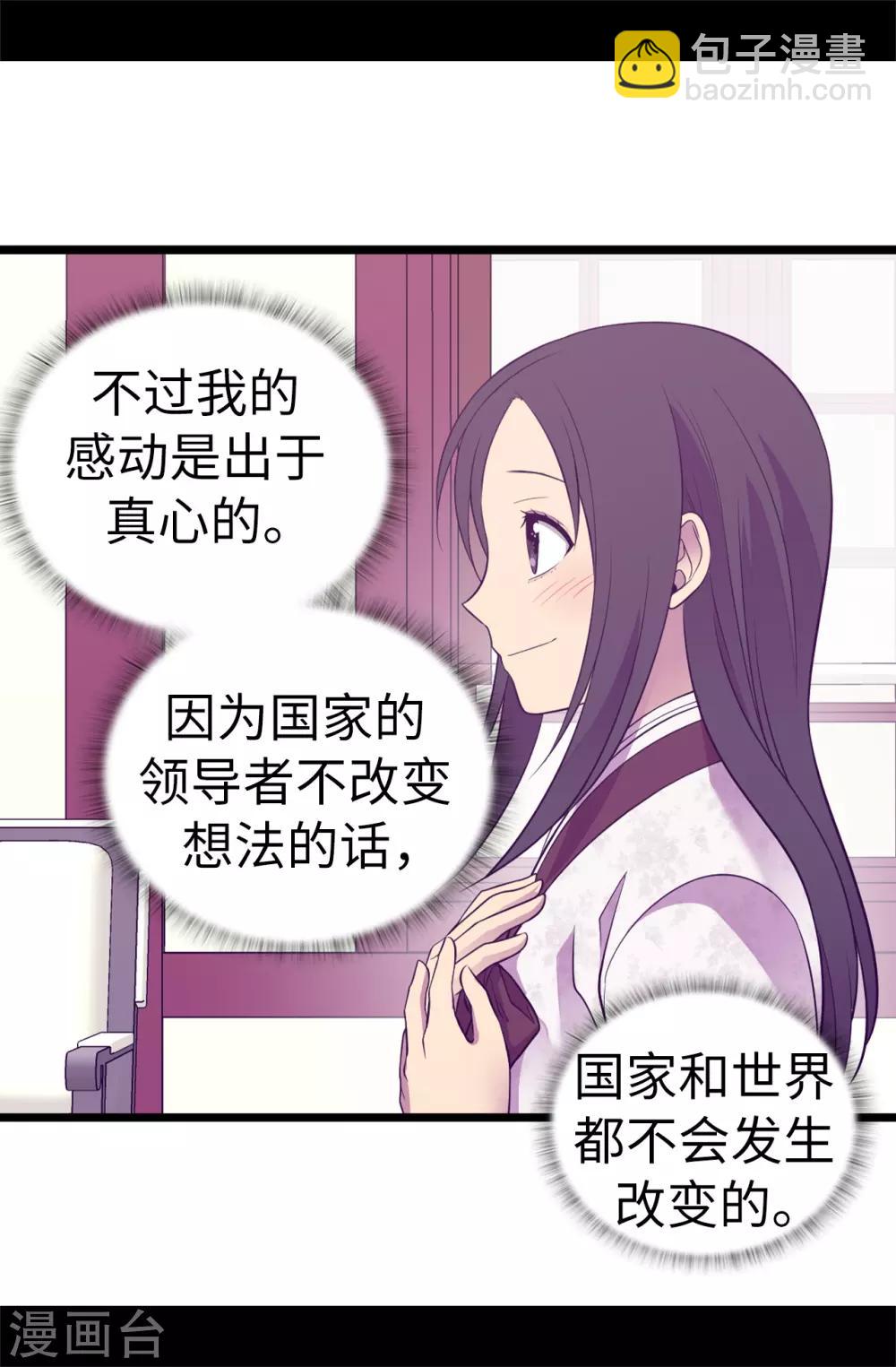 🍴据说我是王的女儿 第517话 他真的变了 第7页