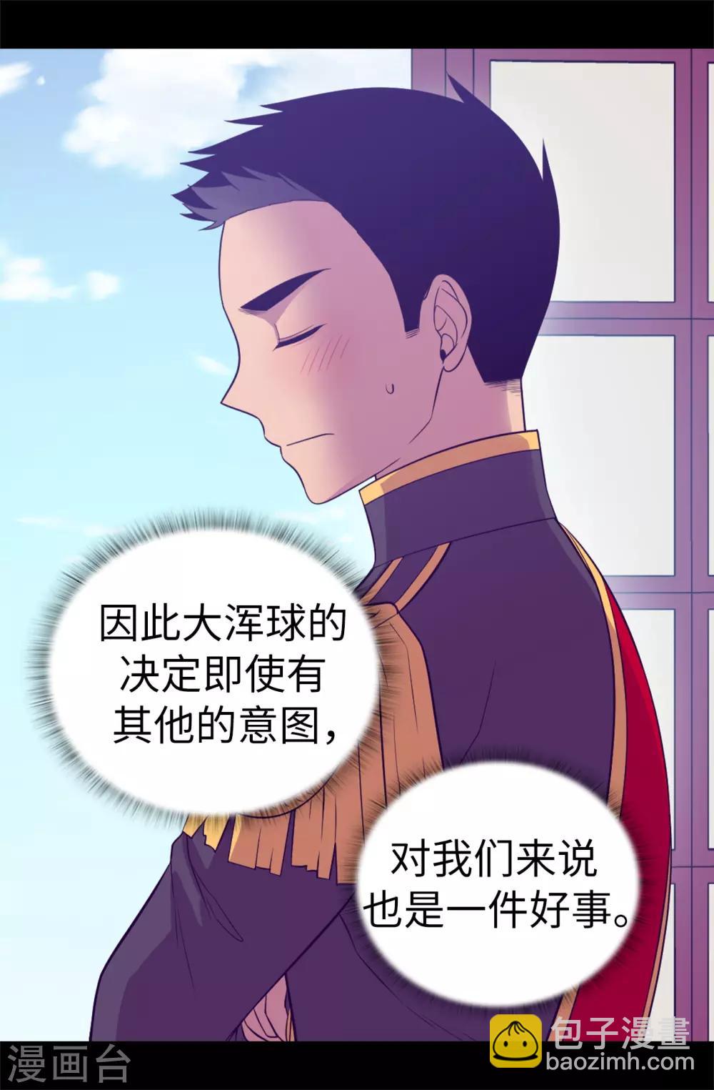 🍴据说我是王的女儿 第517话 他真的变了 第8页
