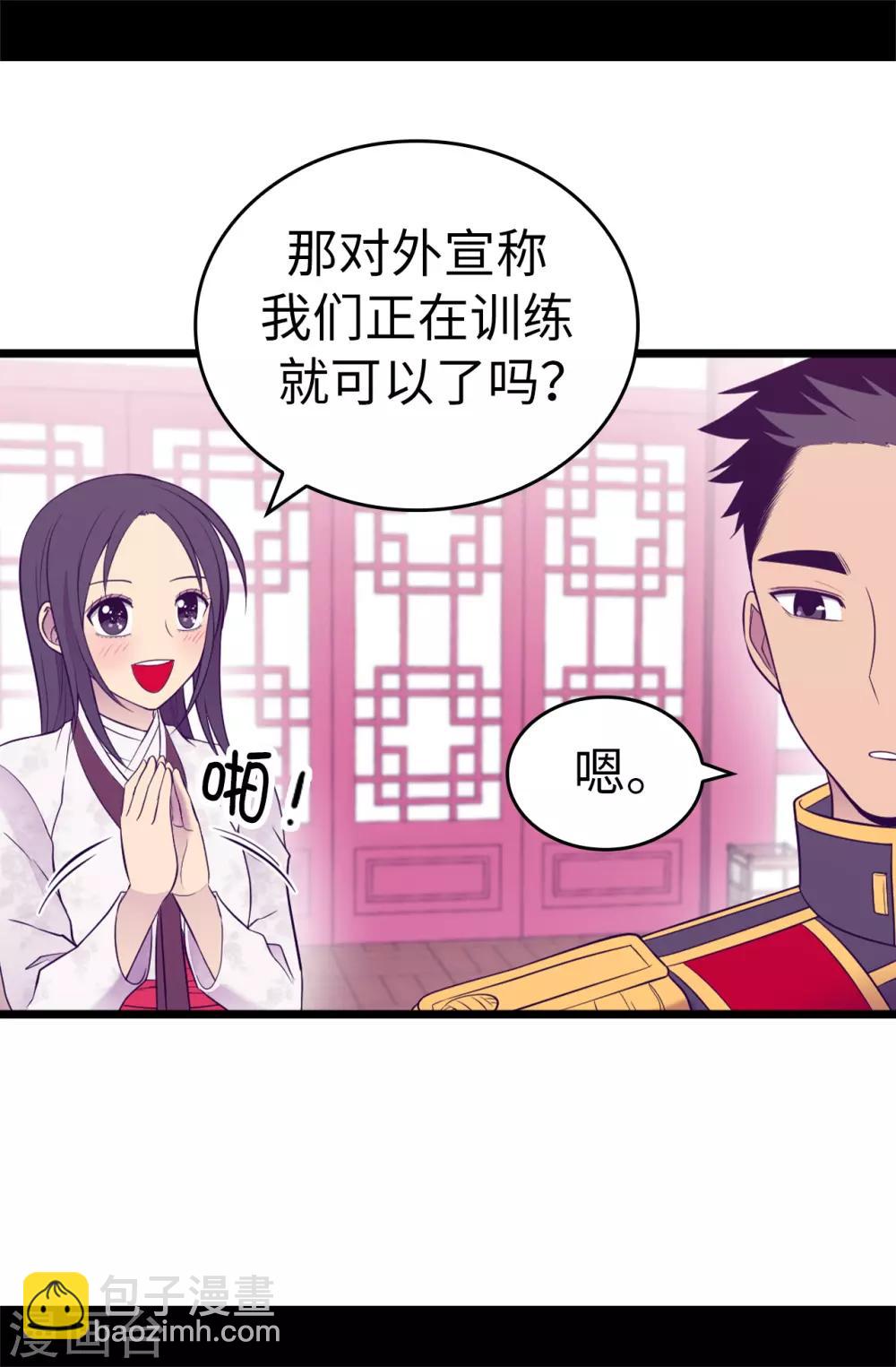 🍴据说我是王的女儿 第517话 他真的变了 第9页
