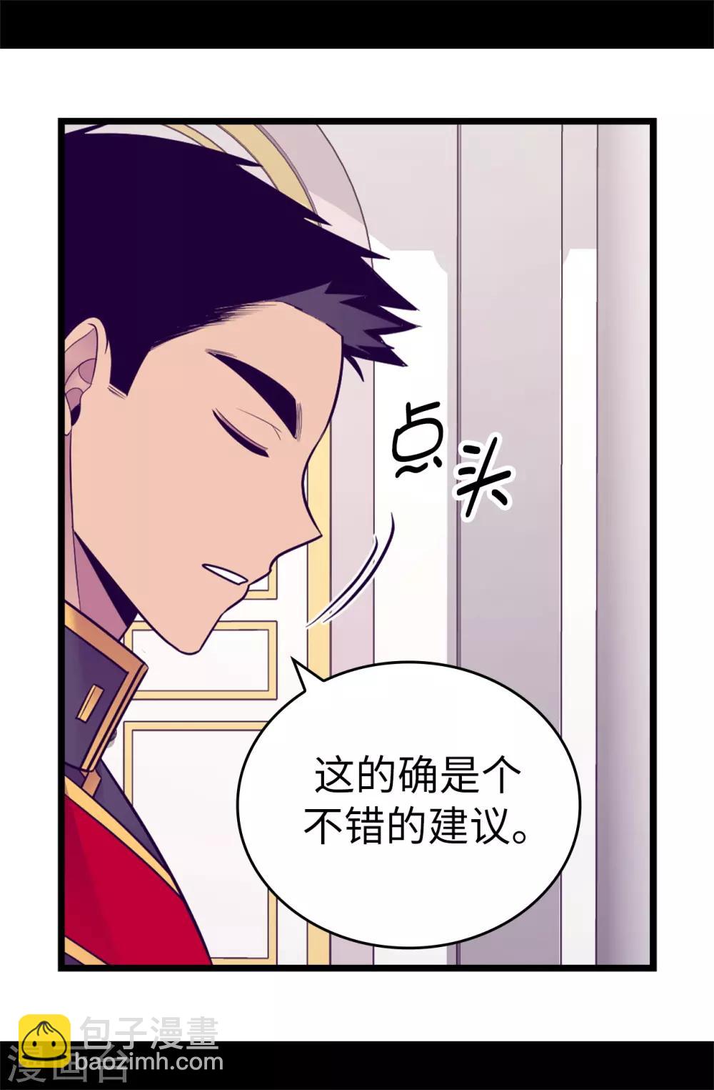 🍴据说我是王的女儿 第519话 谁都配不上我女儿 第10页