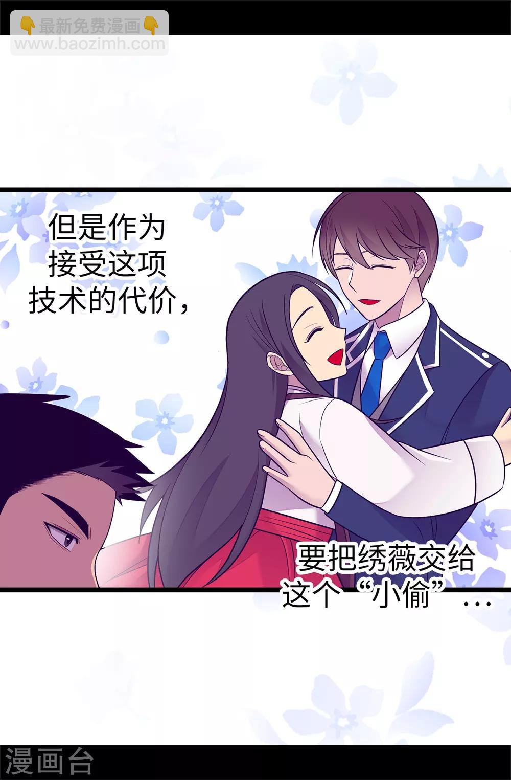 🍴据说我是王的女儿 第519话 谁都配不上我女儿 第11页