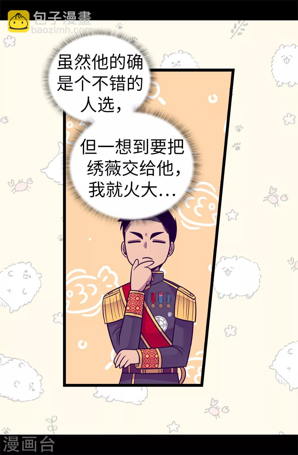 🍴据说我是王的女儿 第519话 谁都配不上我女儿 第12页