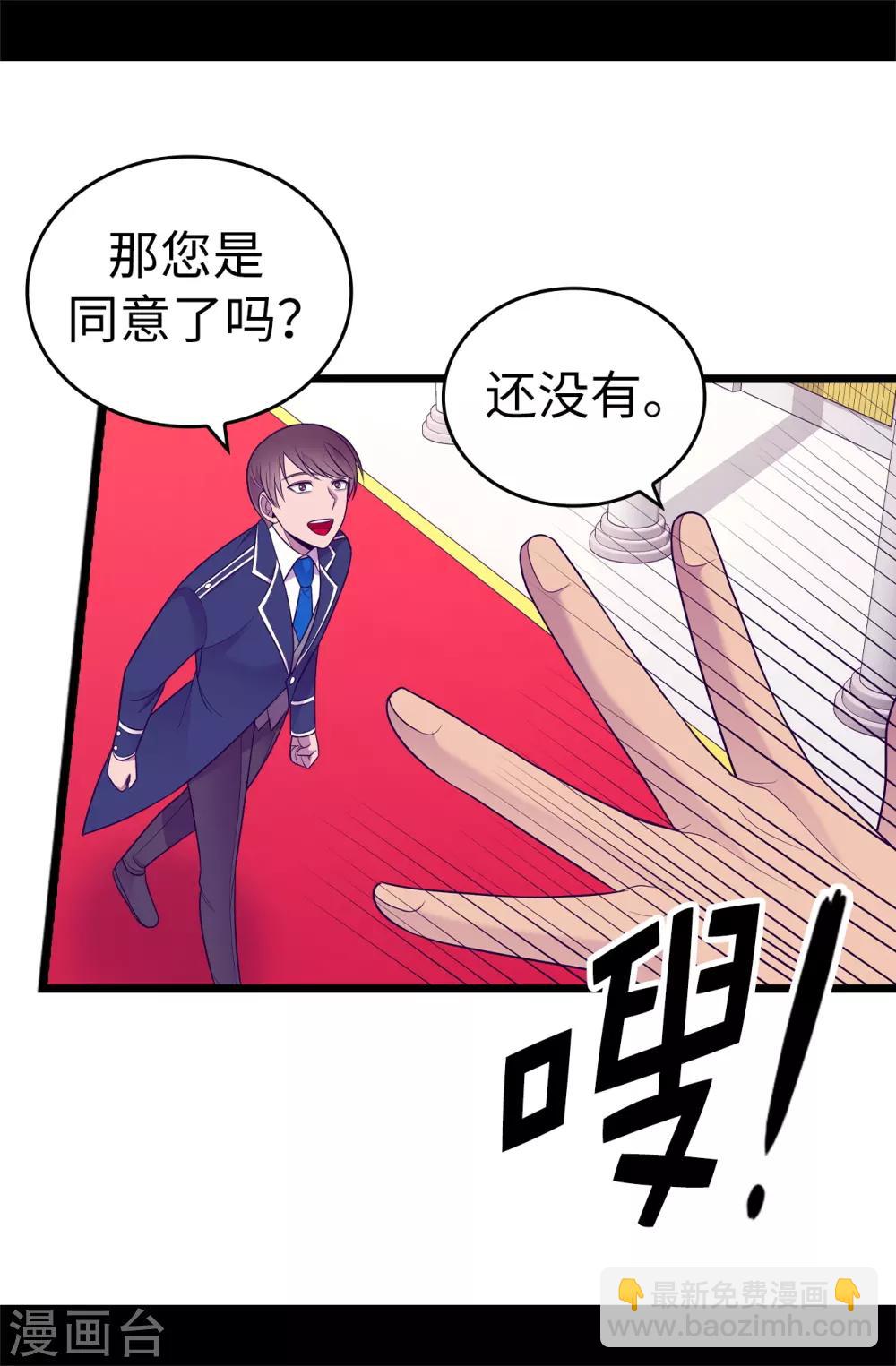 🍴据说我是王的女儿 第519话 谁都配不上我女儿 第13页