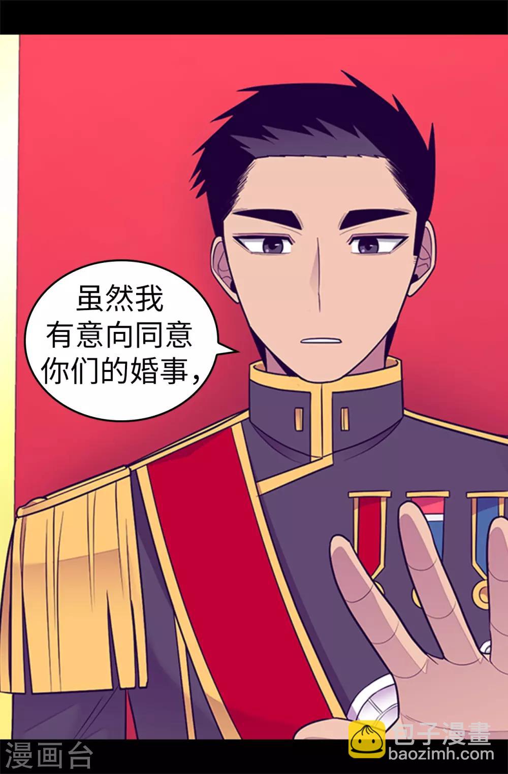 🍴据说我是王的女儿 第519话 谁都配不上我女儿 第14页